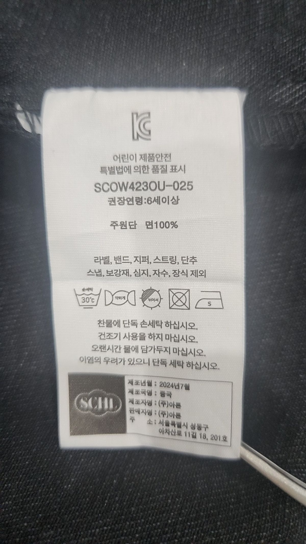 스쿨더키퍼스(SCHLTHEKEEEPERS) 데님/트러커 재킷 130