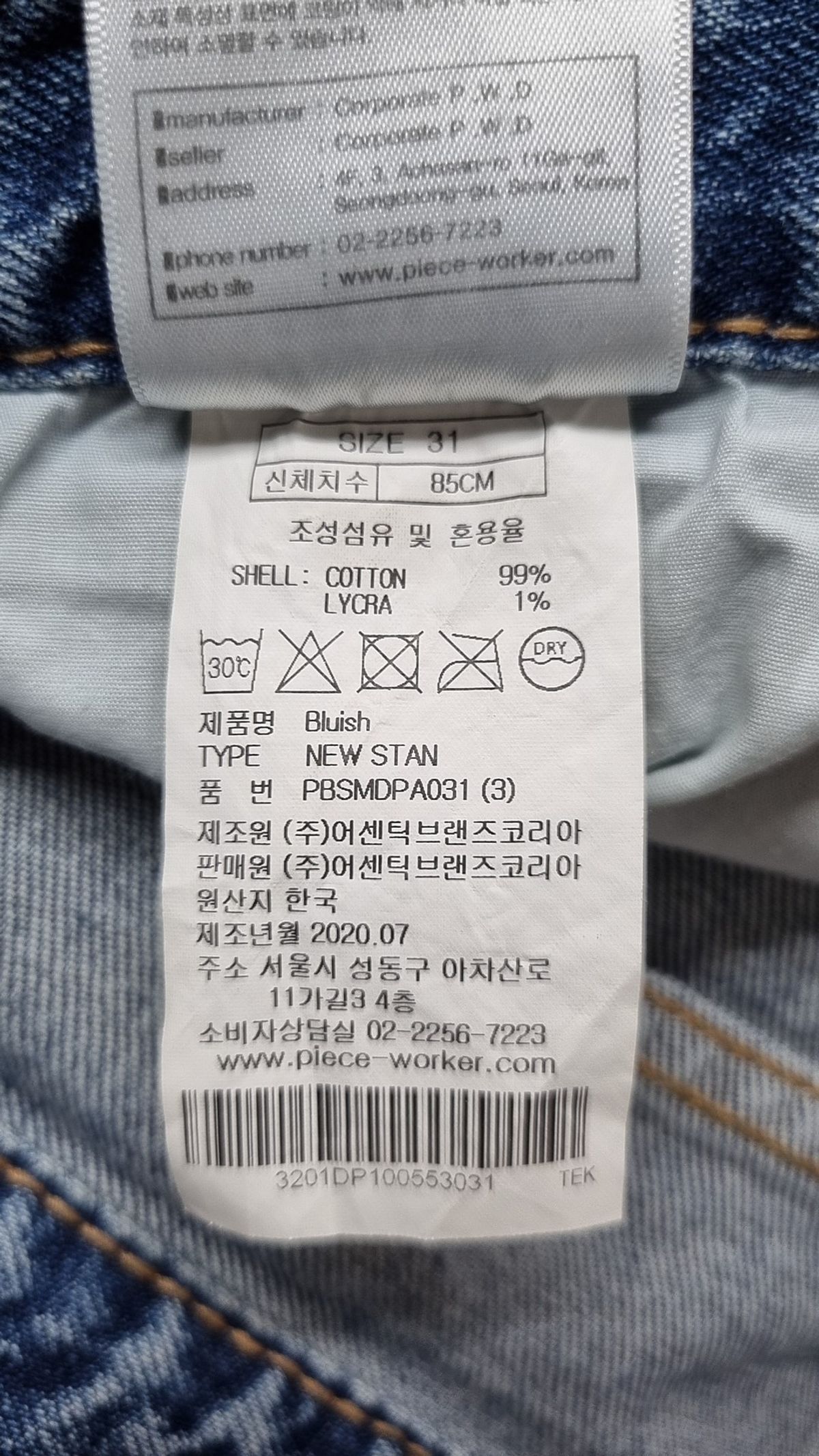 피스워커(PIECE WORKER) 청/데님 팬츠 31