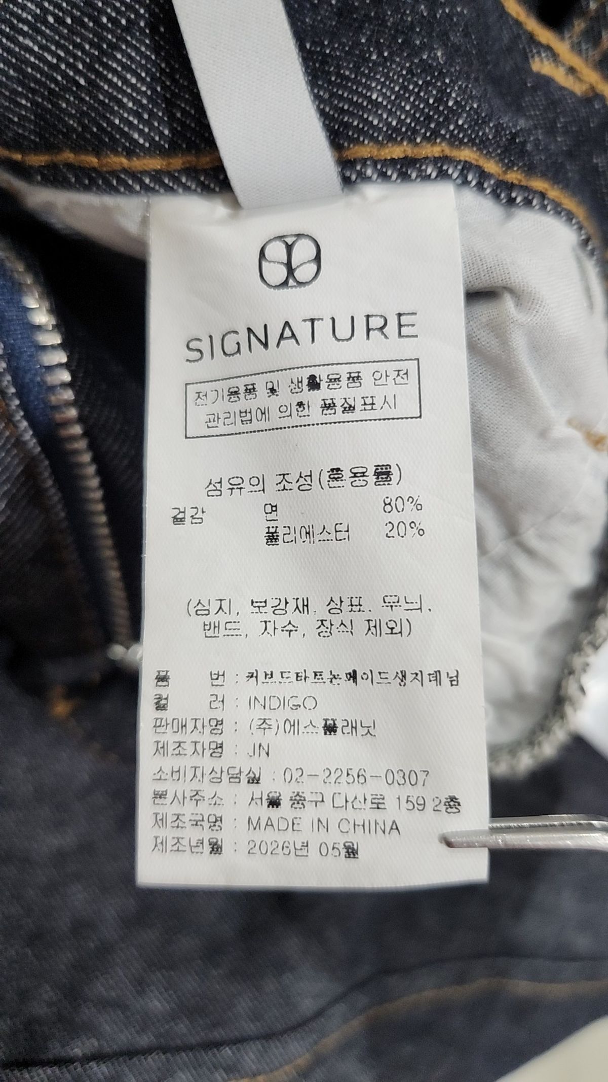 시그니처(SIGNATURE) 청/데님 팬츠 S