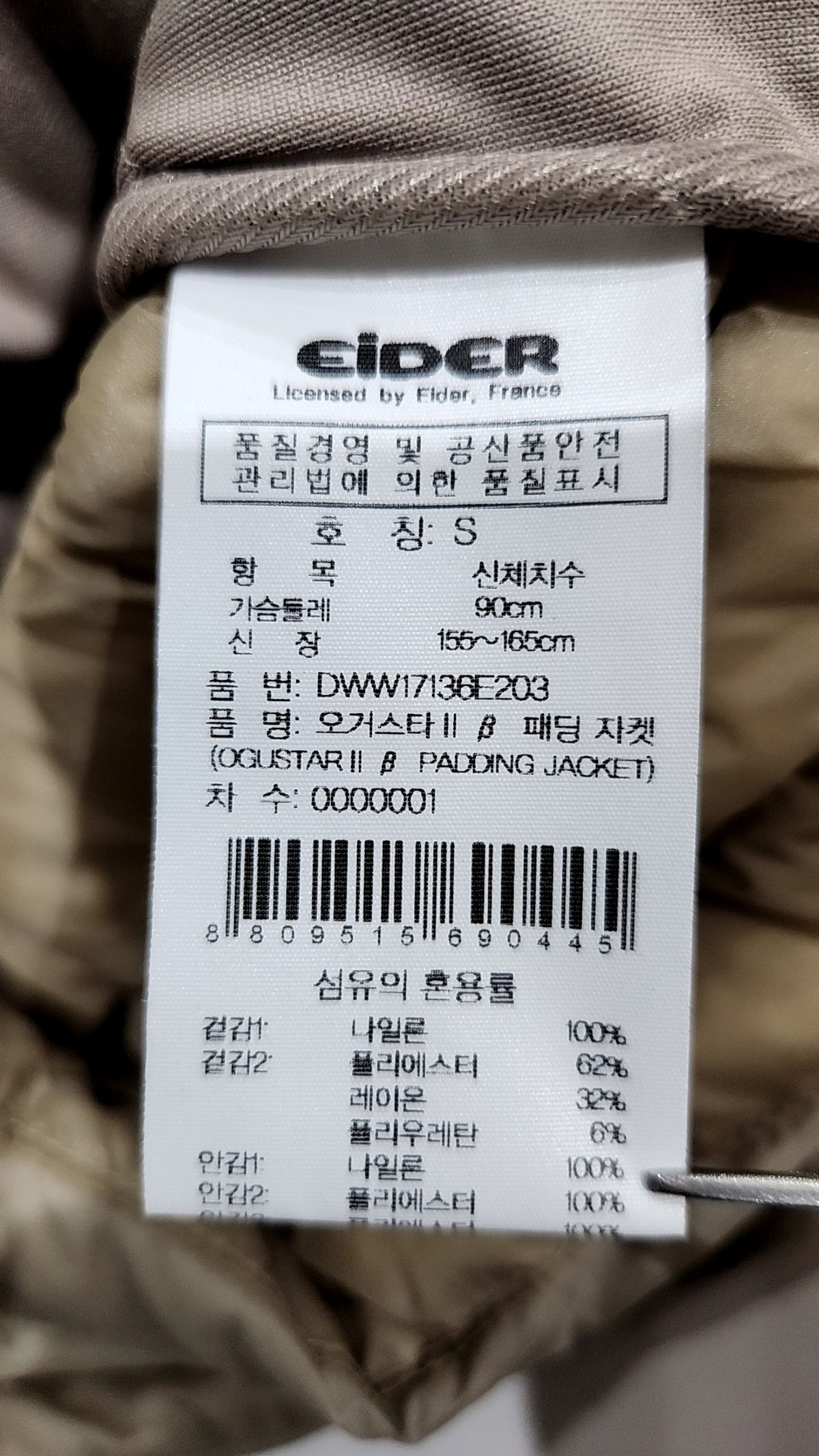 아이더(EIDER) 롱 패딩/롱 헤비 아우터 S