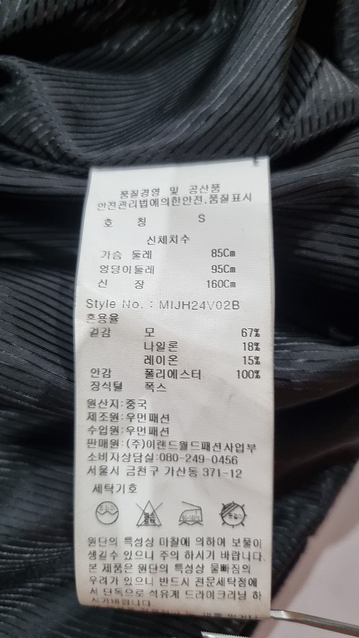 미쏘(MIXXO) 겨울 기타 코트 S