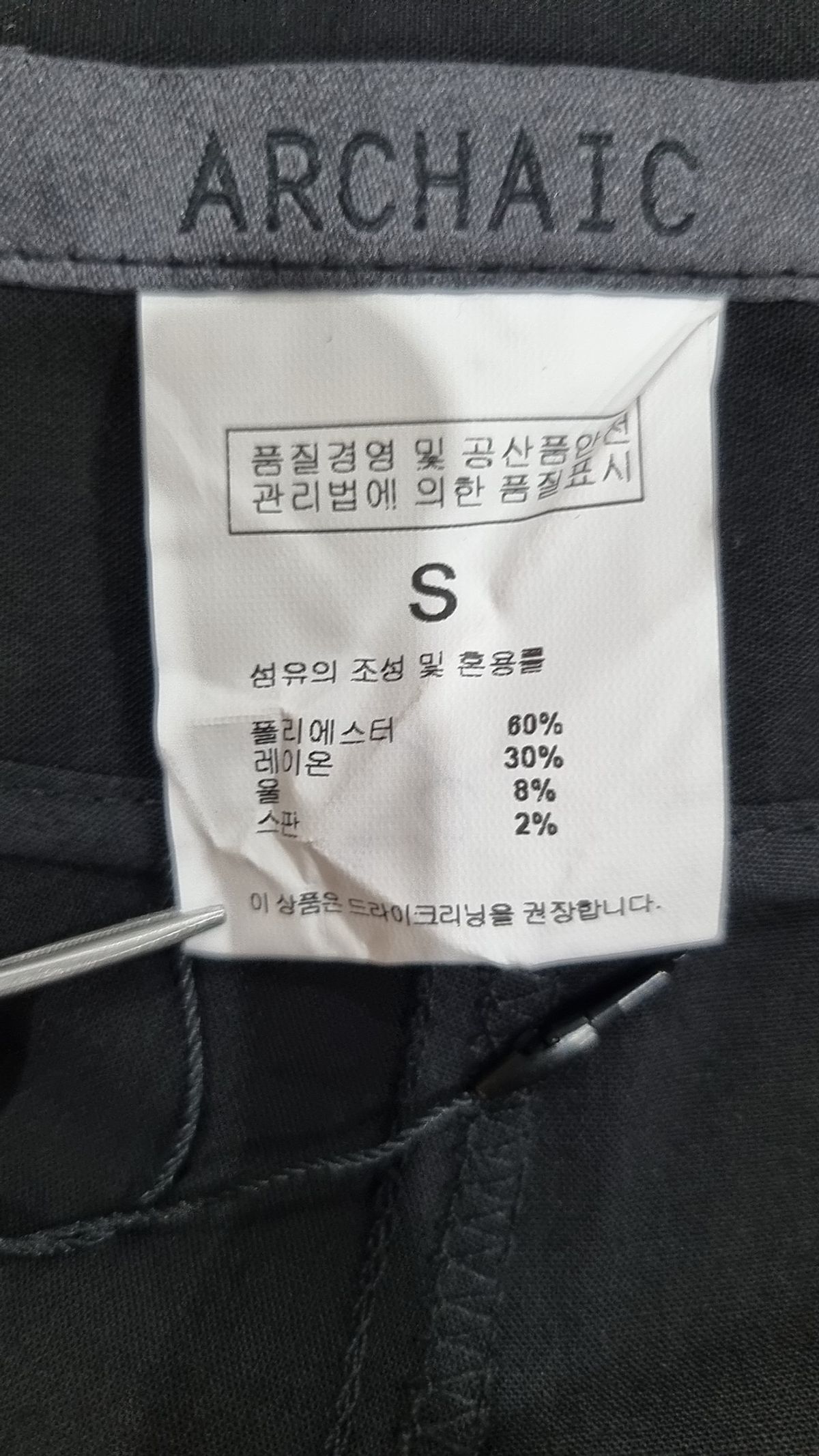 아르카익(ARCHAIC) 슈트 팬츠/슬랙스 S