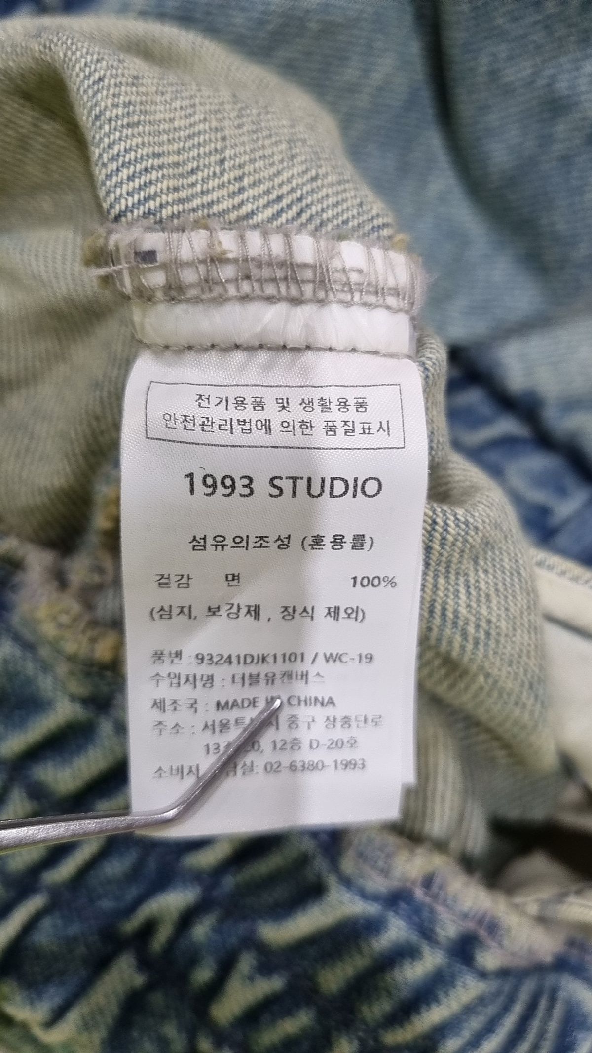 1993스튜디오(1993STUDIO) 데님/트러커 재킷 L