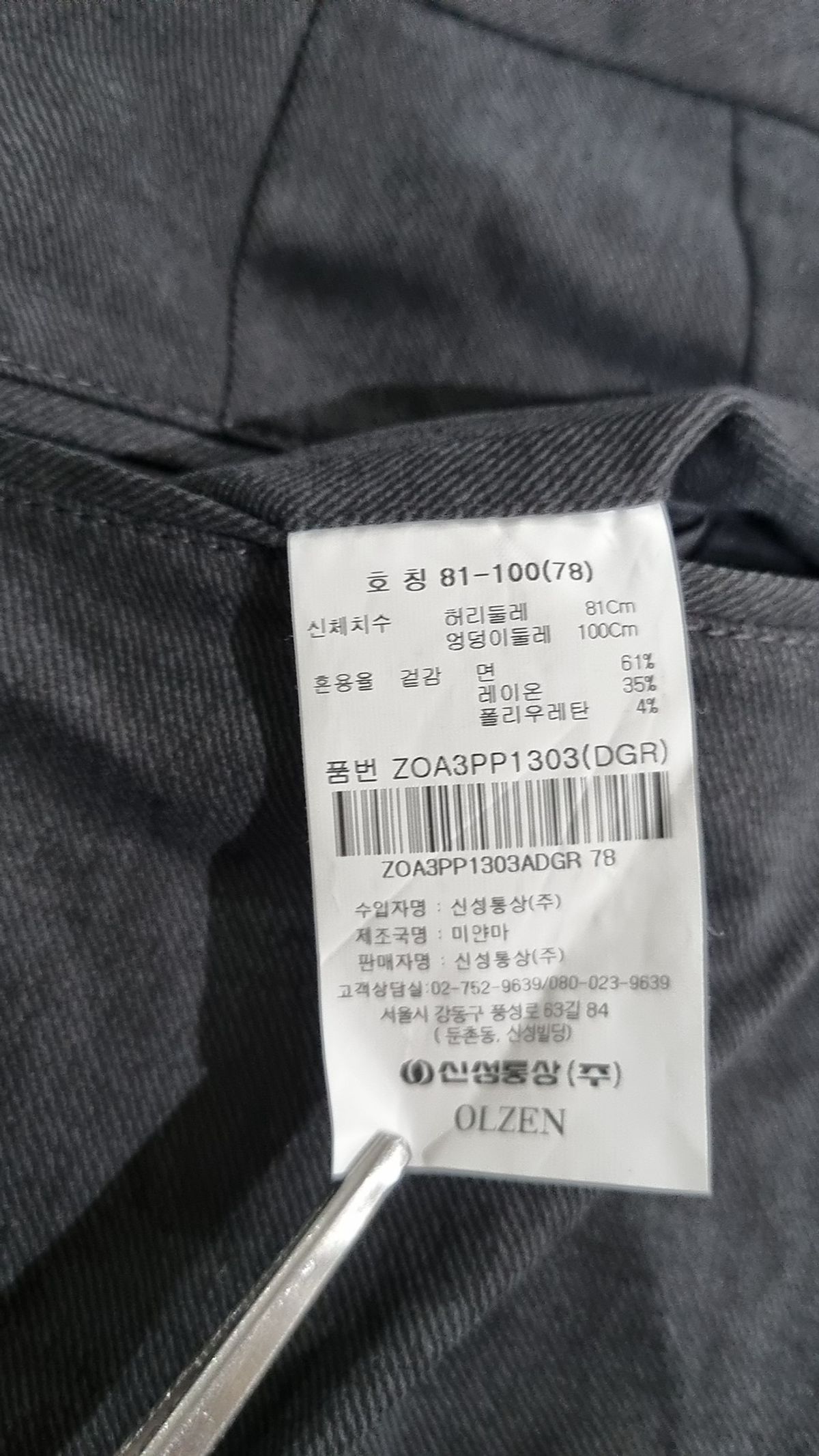 올젠(OLZEN) 슈트 팬츠/슬랙스 78