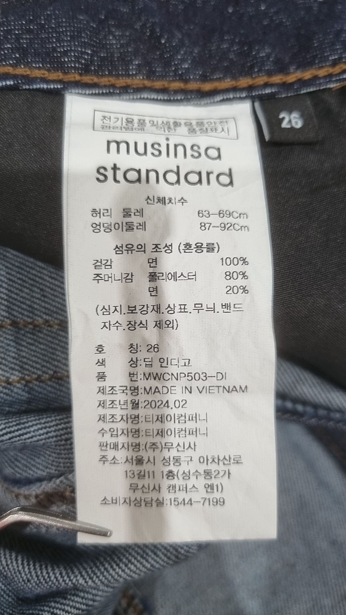 무신사 스탠다드(MUSINSA STANDARD) 청/데님 팬츠 26