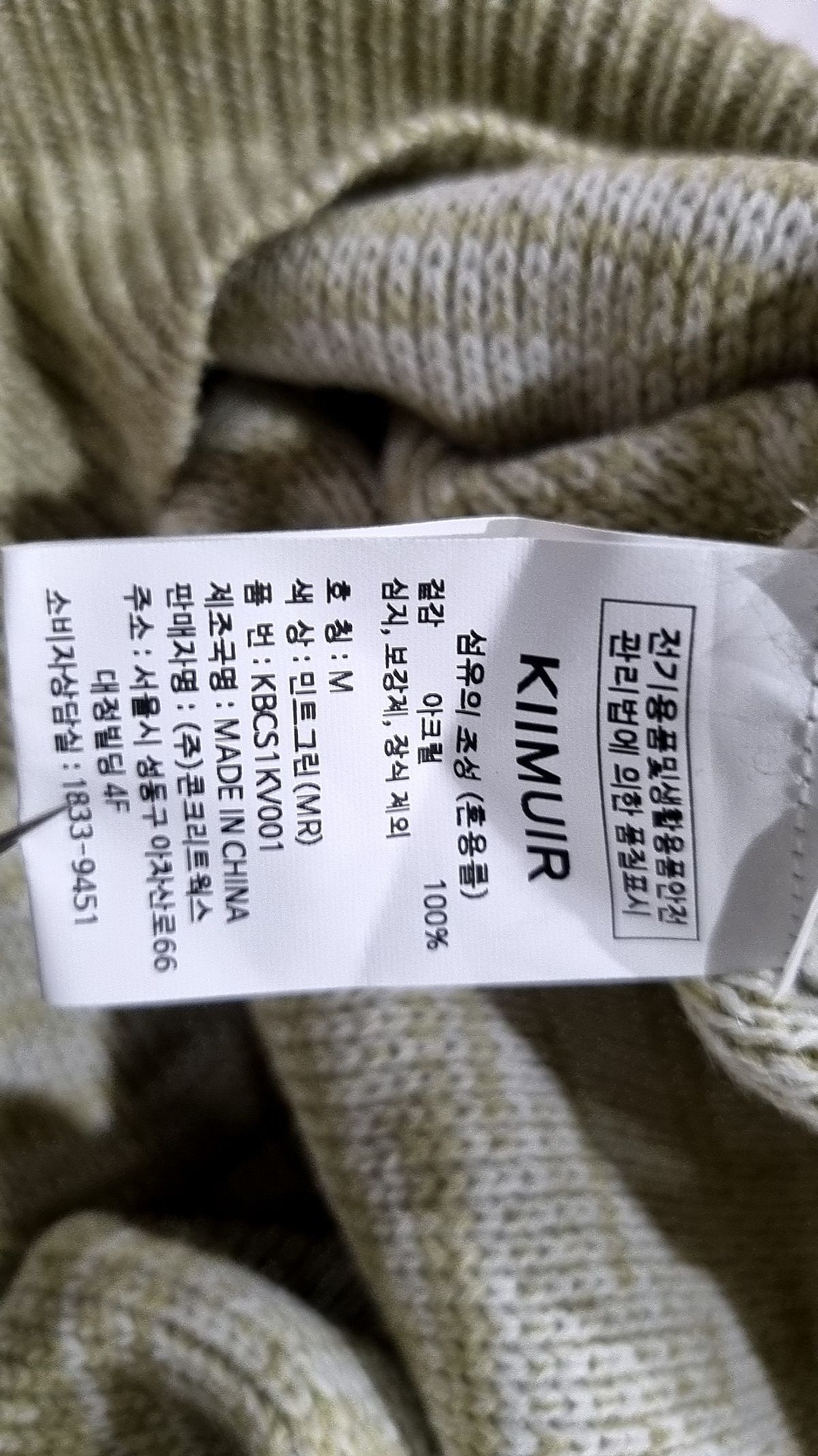 키뮤어(KIIMUIR) 이레귤러 스트라이프 니트 베스트_민트그린 M