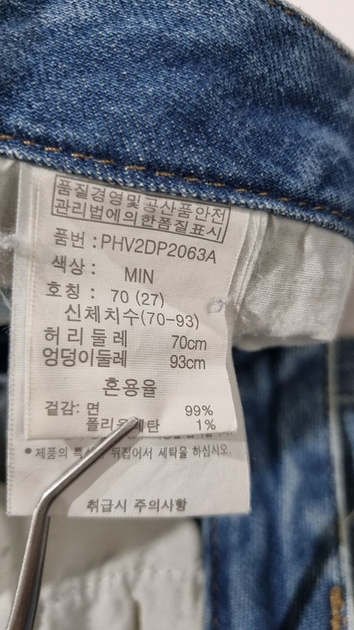 폴햄(POLHAM) 청/데님 팬츠 70