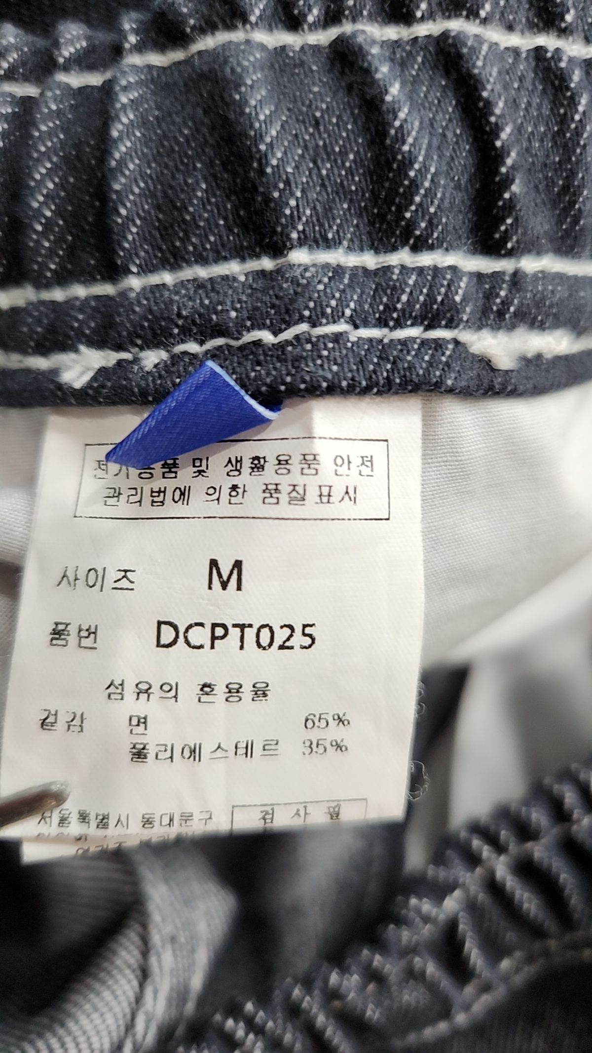 데케트(DECET) 코튼 팬츠 M