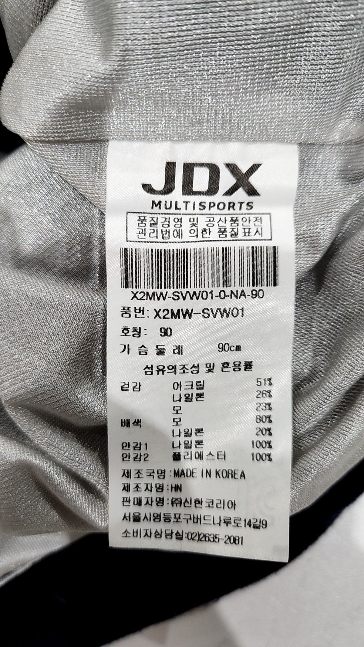 제이디엑스(JDX) 베스트 90