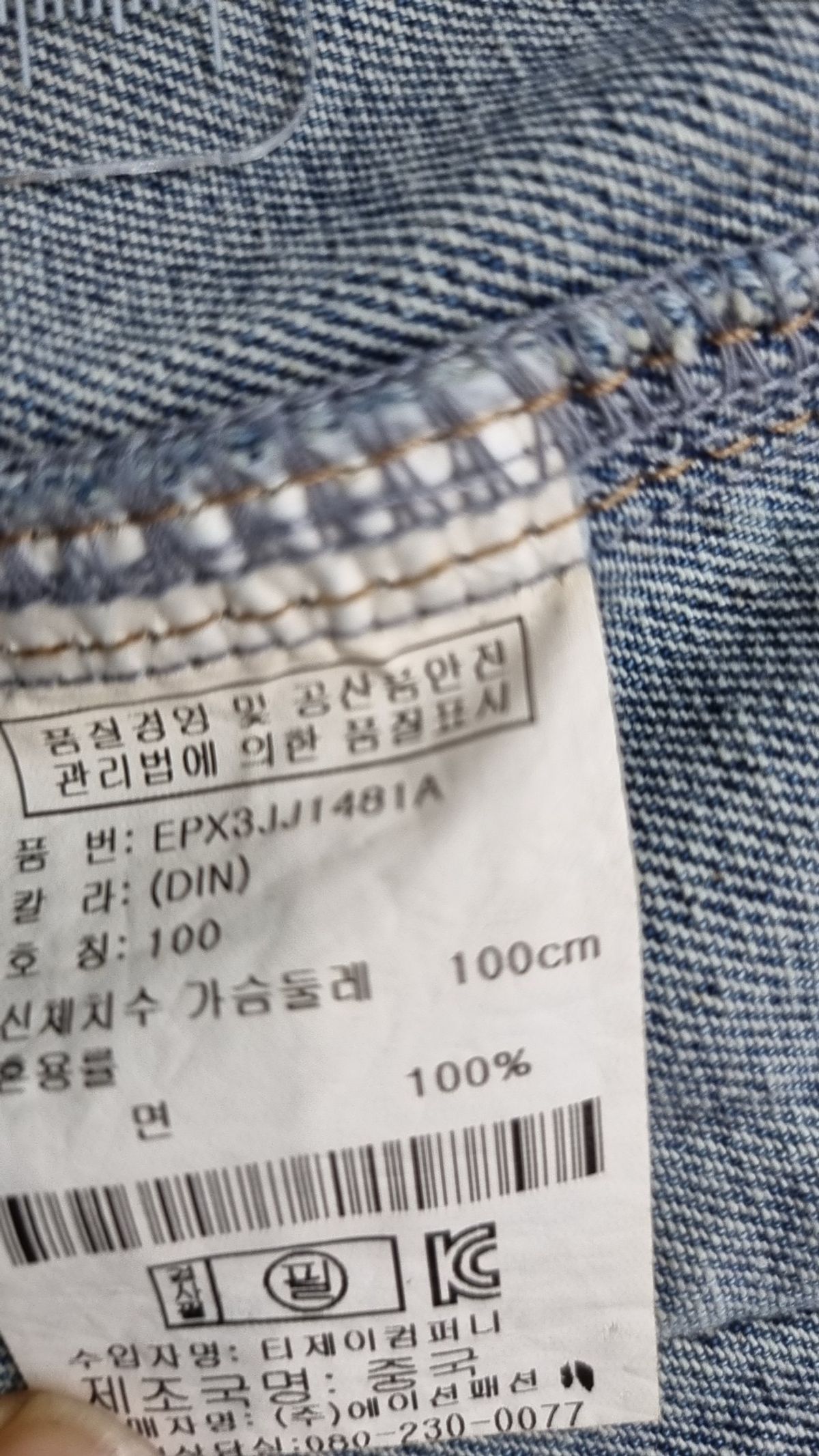 프로젝트엠(PROJECTM) 데님/트러커 재킷 100