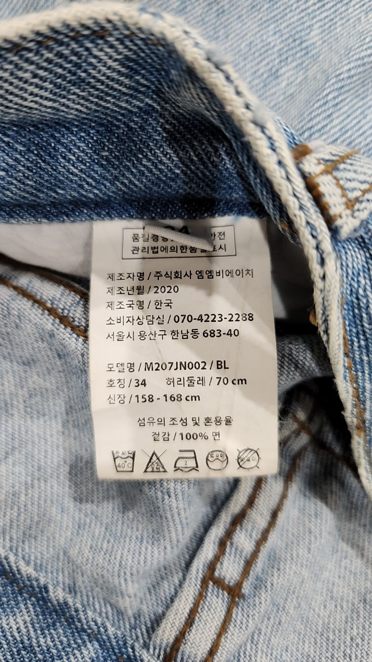 메종마레(Maison Marais) 청/데님 팬츠 34