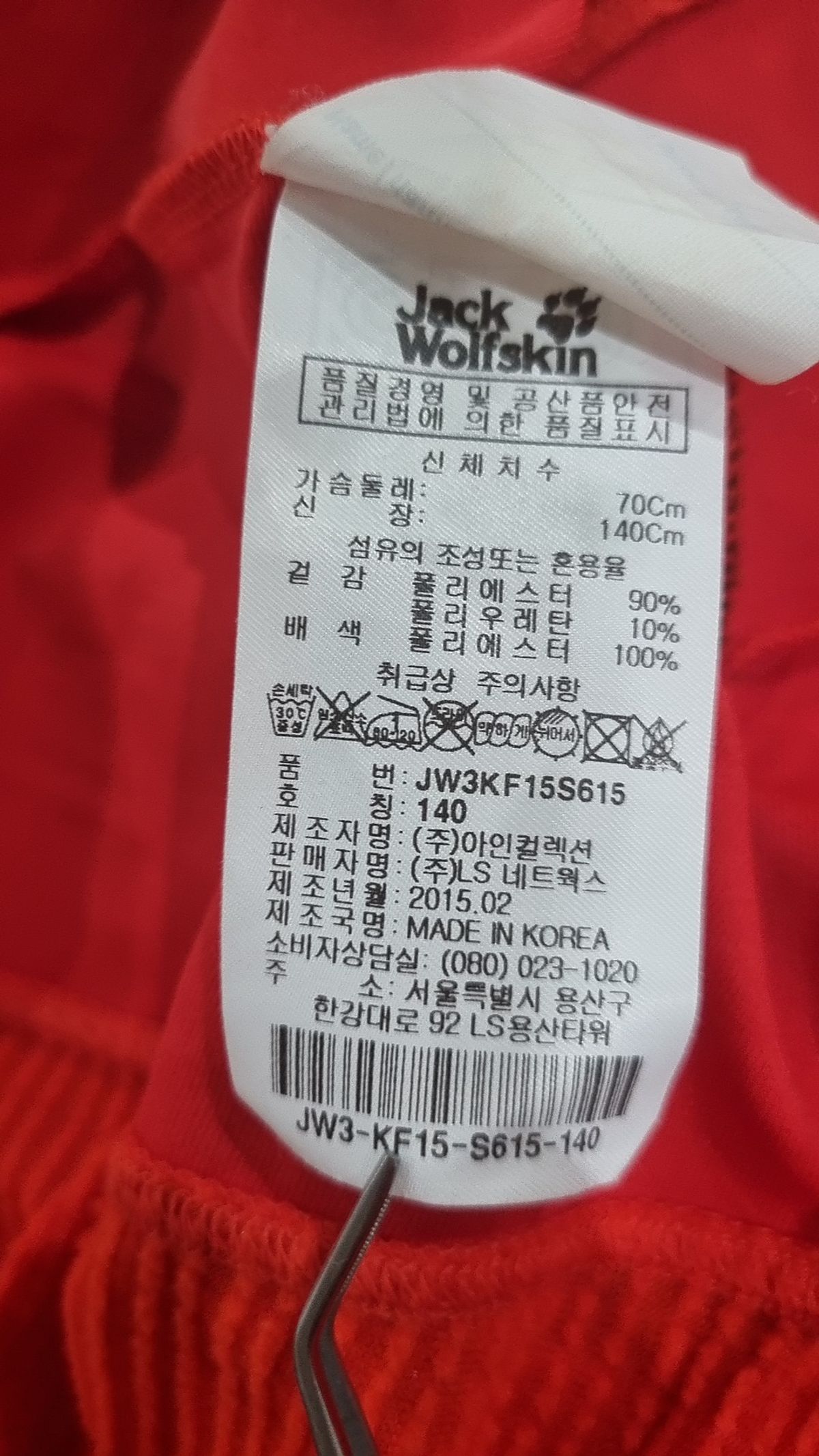 잭울프스킨(JACK WOLFSKIN) 기타 아우터 140