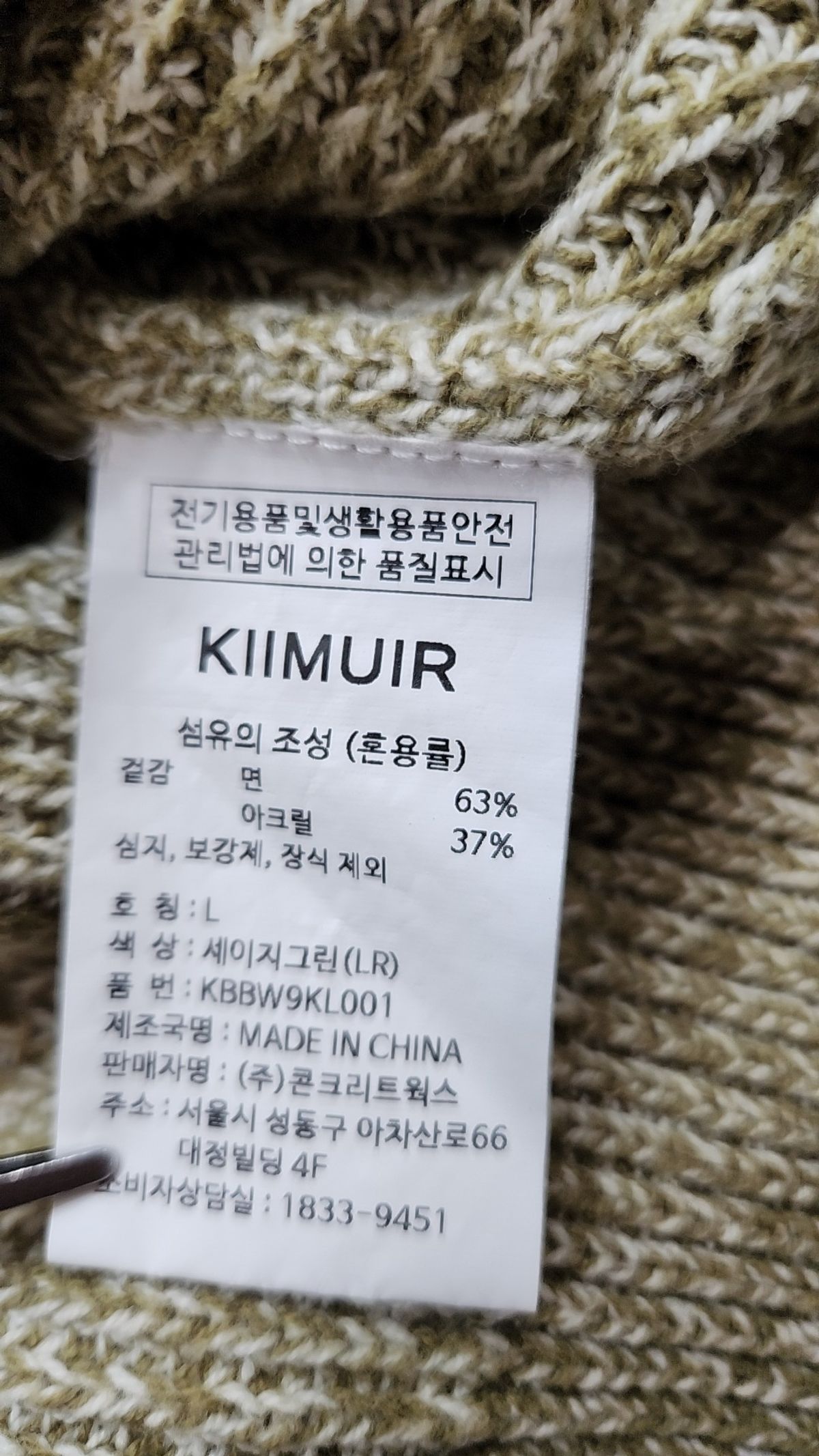 키뮤어(KIIMUIR) 니트/스웨터 L