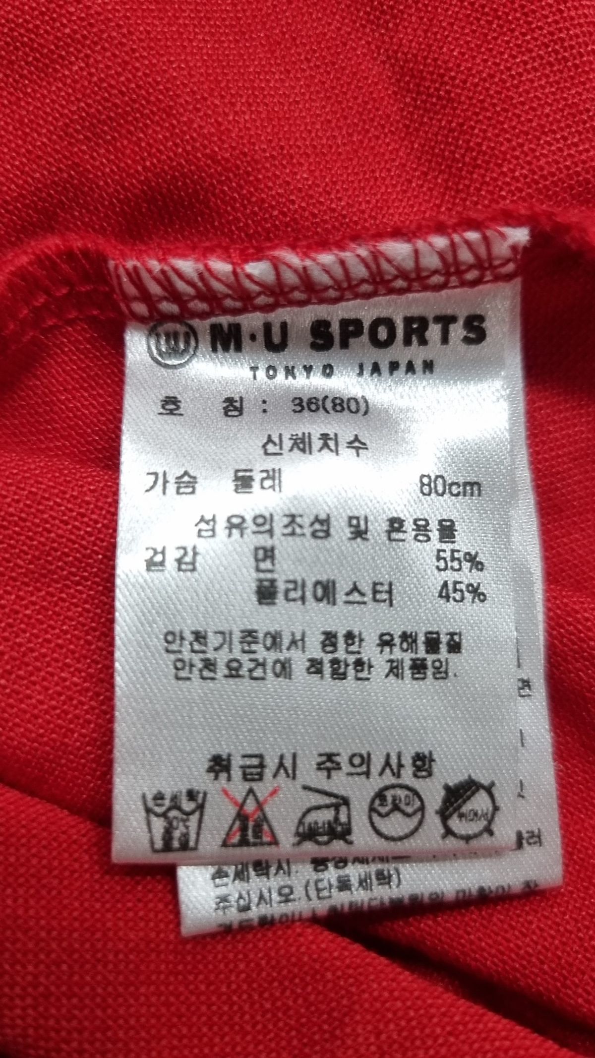 엠유스포츠(MU SPORTS) 피케/카라 티셔츠 36