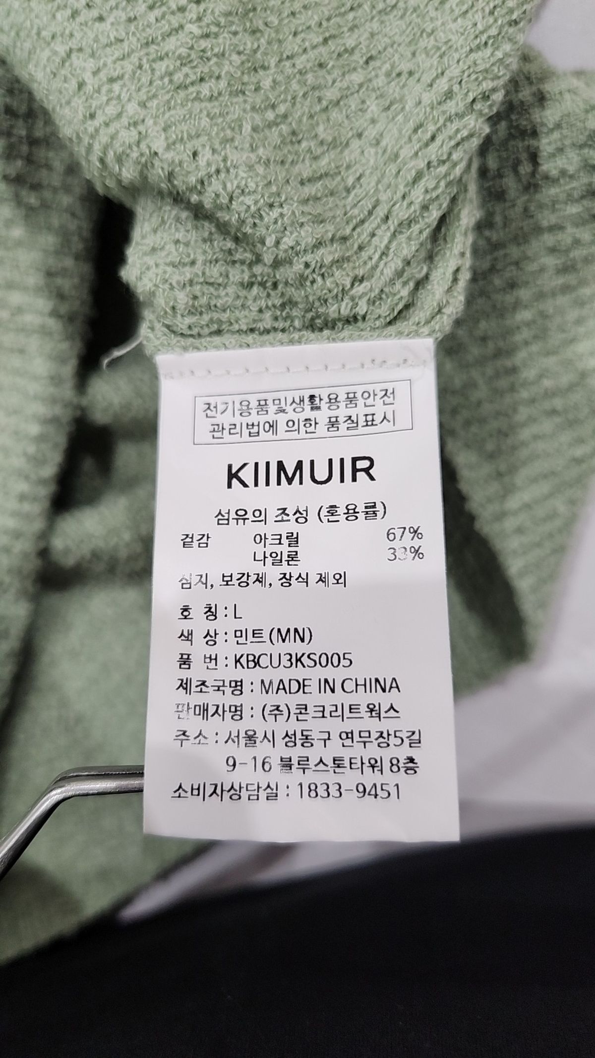 키뮤어(KIIMUIR) 오버핏 부클 오픈 카라 배색 니트 L