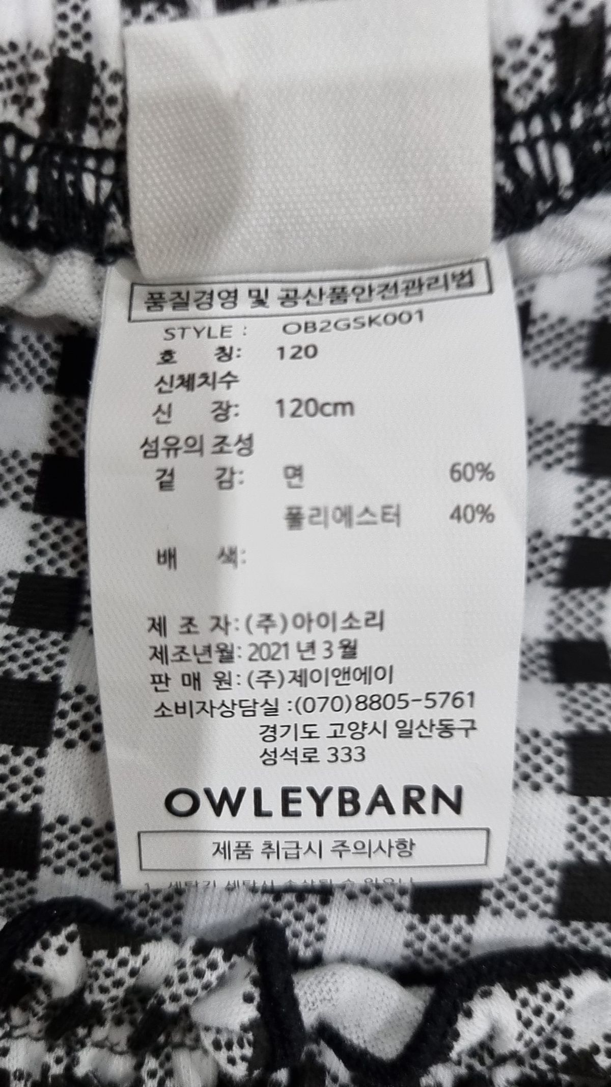 올리반(OWLEYBARN) 스커트 120