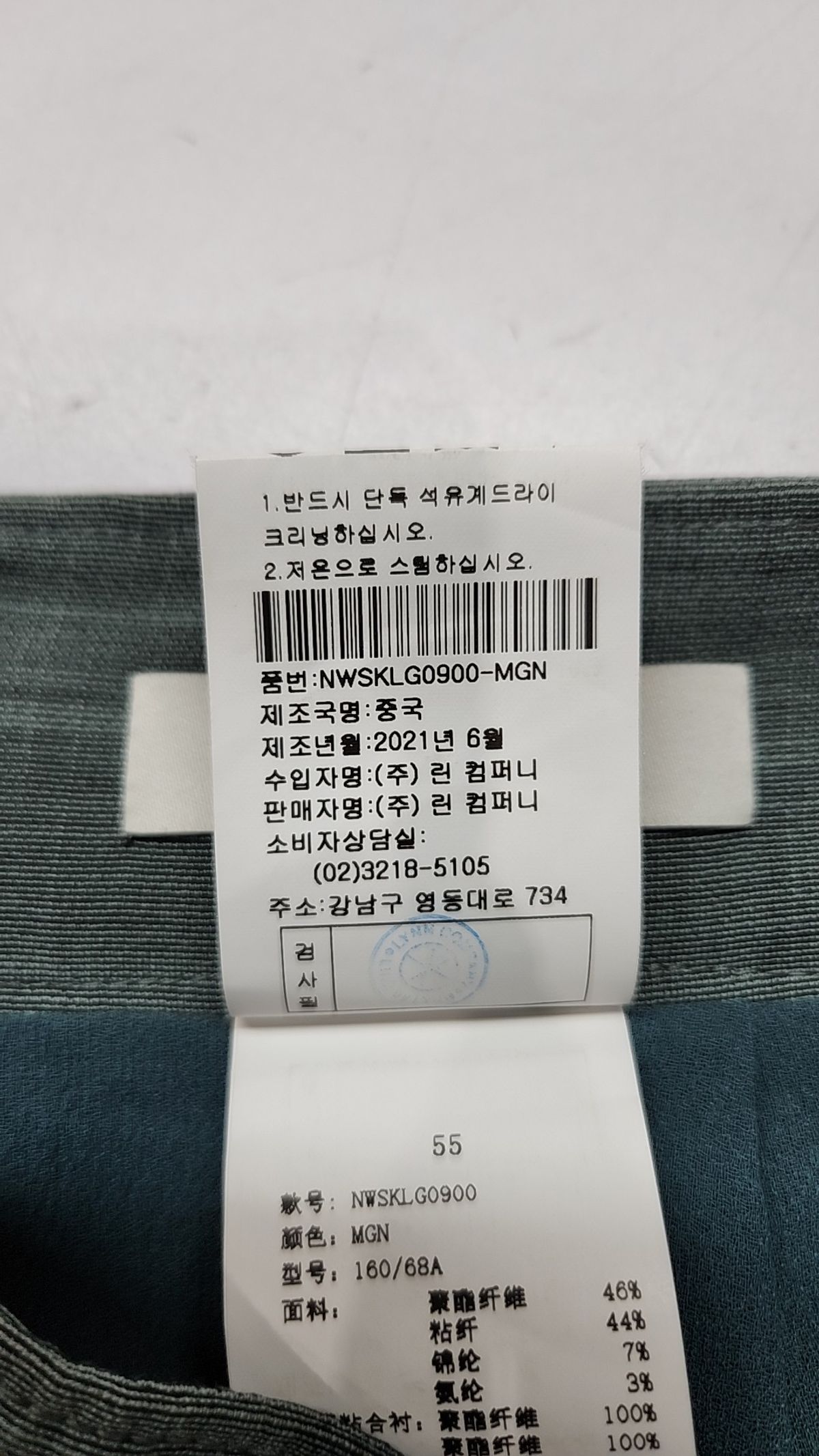 라인(LINE) 롱스커트 55
