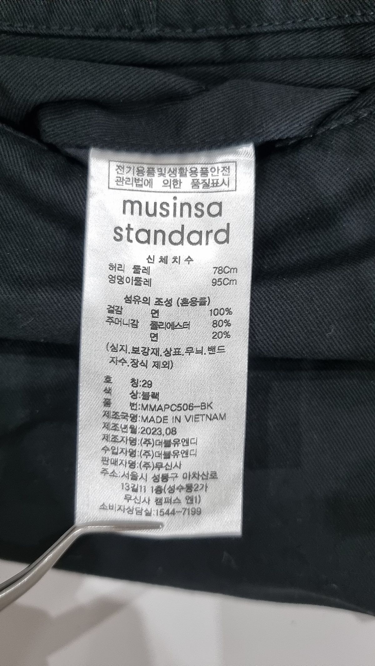 무신사 스탠다드(MUSINSA STANDARD) 코튼 팬츠 29