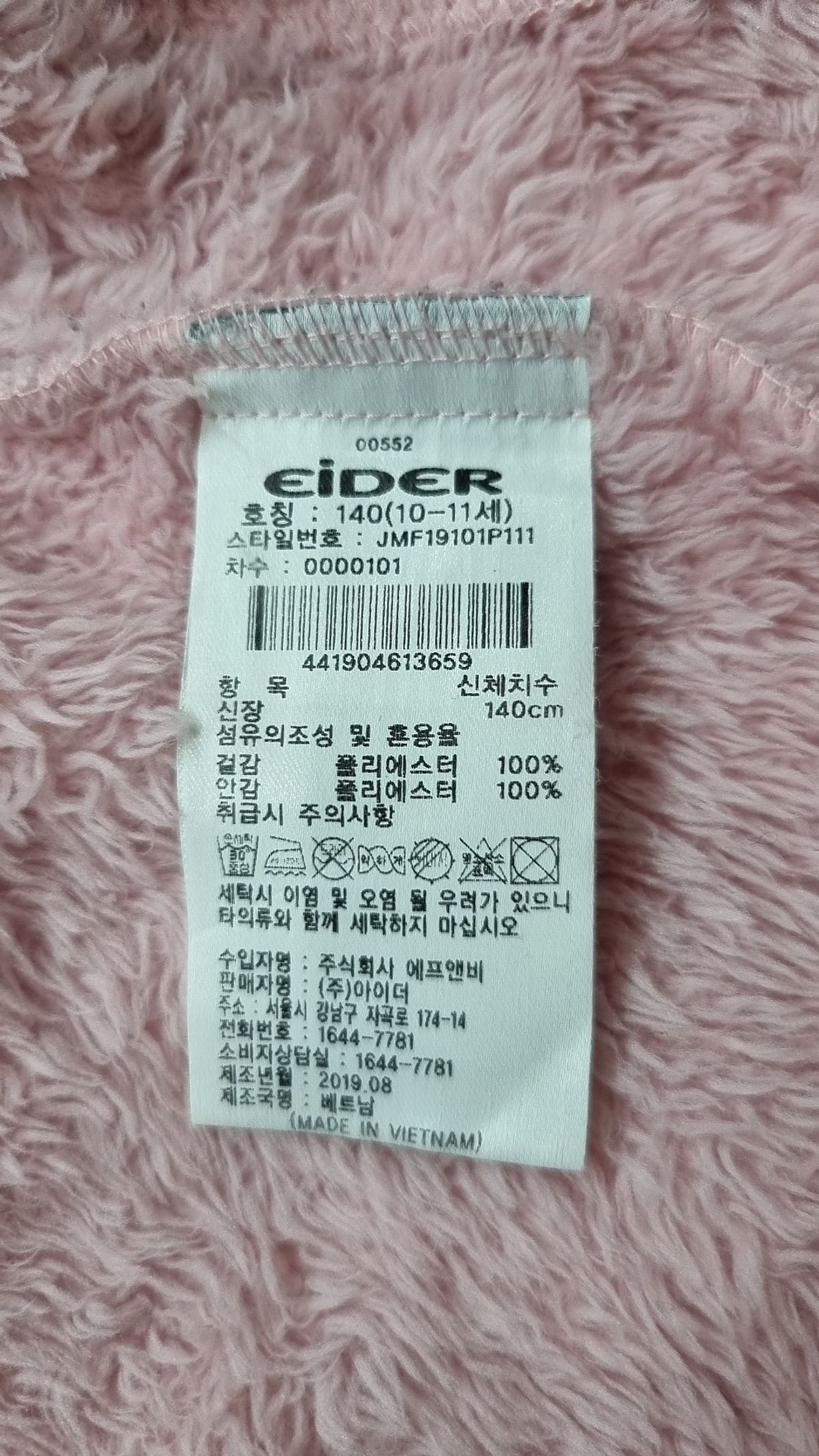 아이더(EIDER) 기타 아우터 140