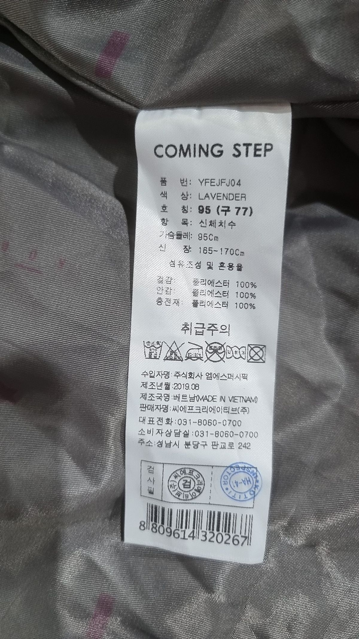 커밍스텝(COMING STEP) 마이크로볼 숏 패딩 라벤더 77
