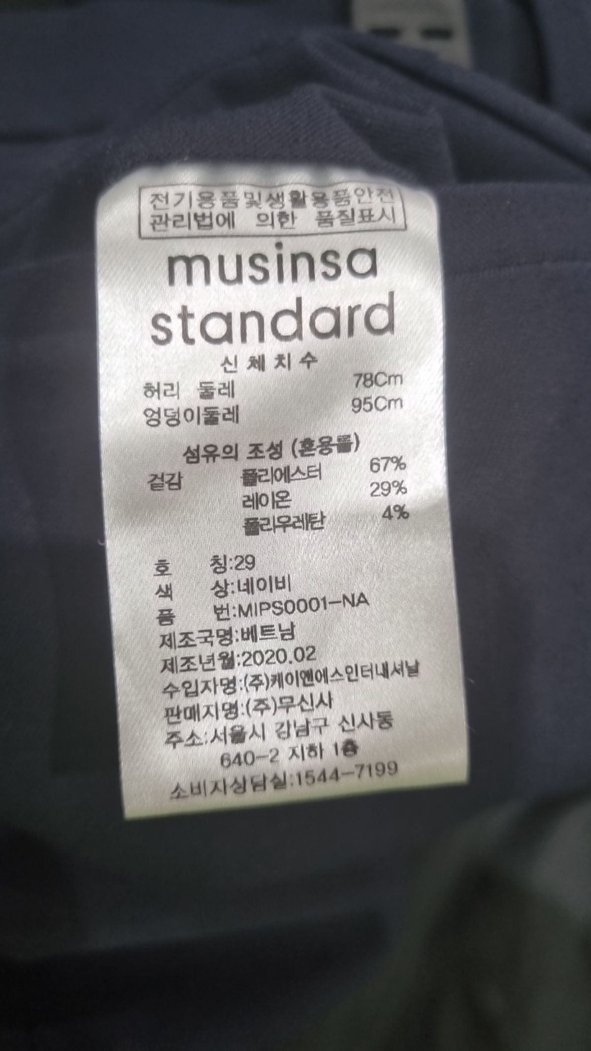 무신사 스탠다드(MUSINSA STANDARD) 슈트 팬츠/슬랙스 29