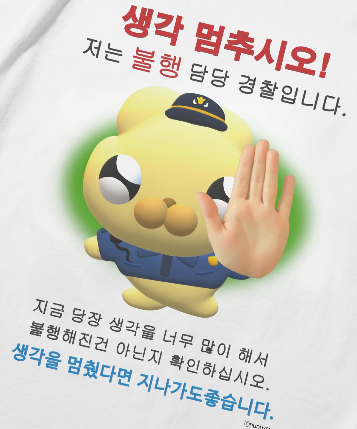 필루미네이트(FILLUMINATE) [NUNUSSI] 언럭키 폴리스 하프 티셔츠-화이트