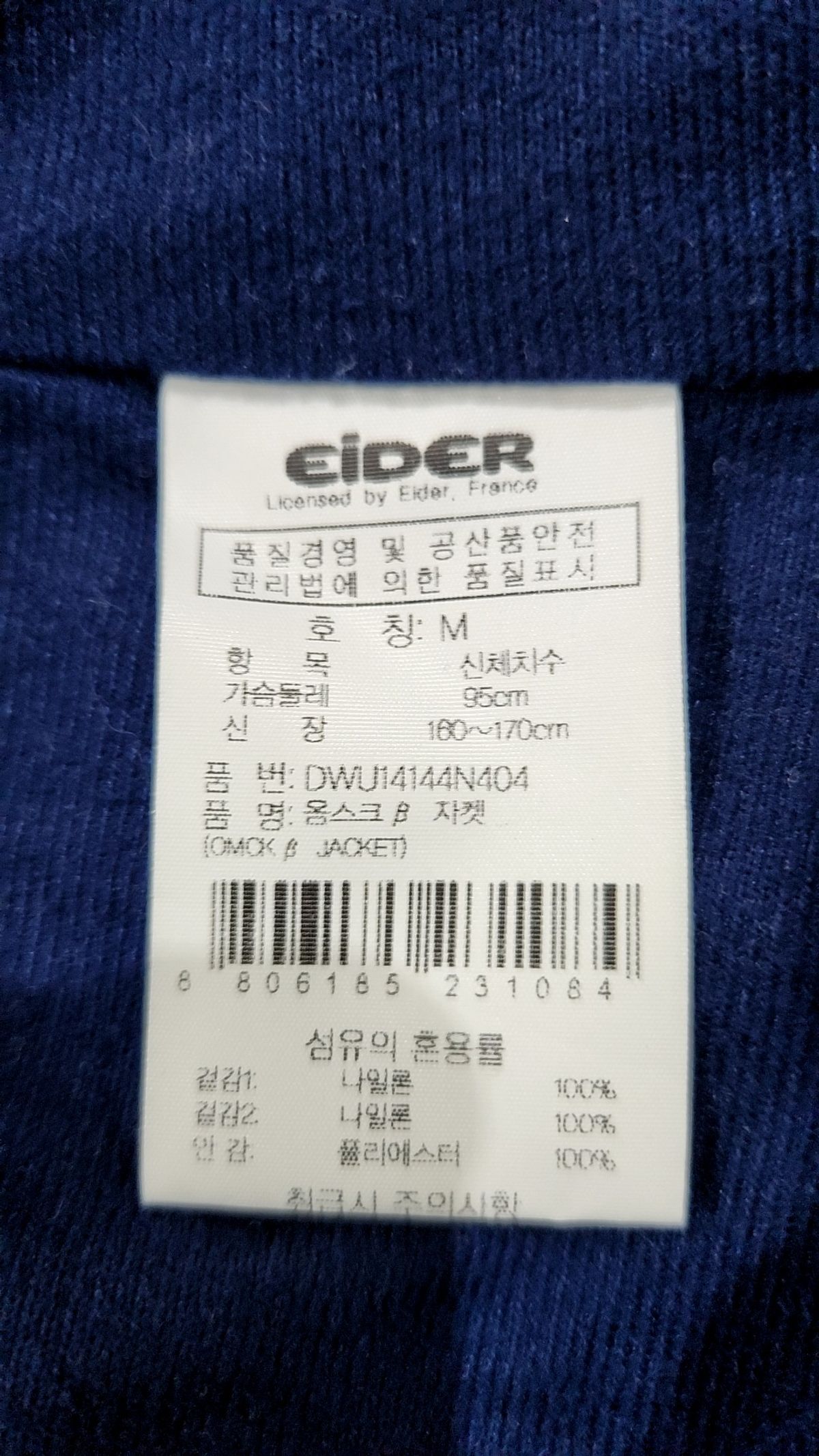 아이더(EIDER) 나일론/코치 재킷 M