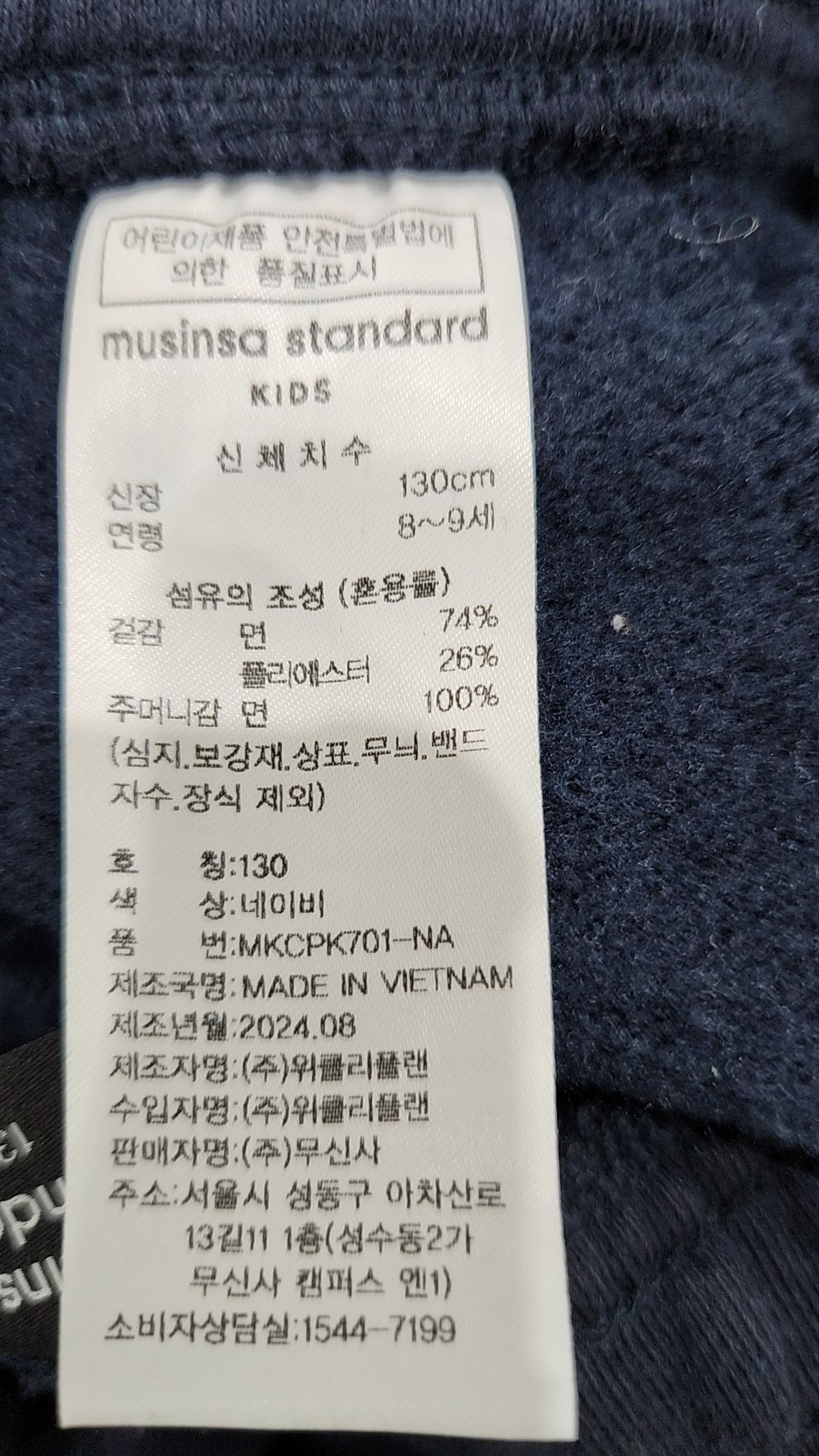 무신사 스탠다드 키즈(MUSINSA STANDARD KIDS) 트레이닝 팬츠 130