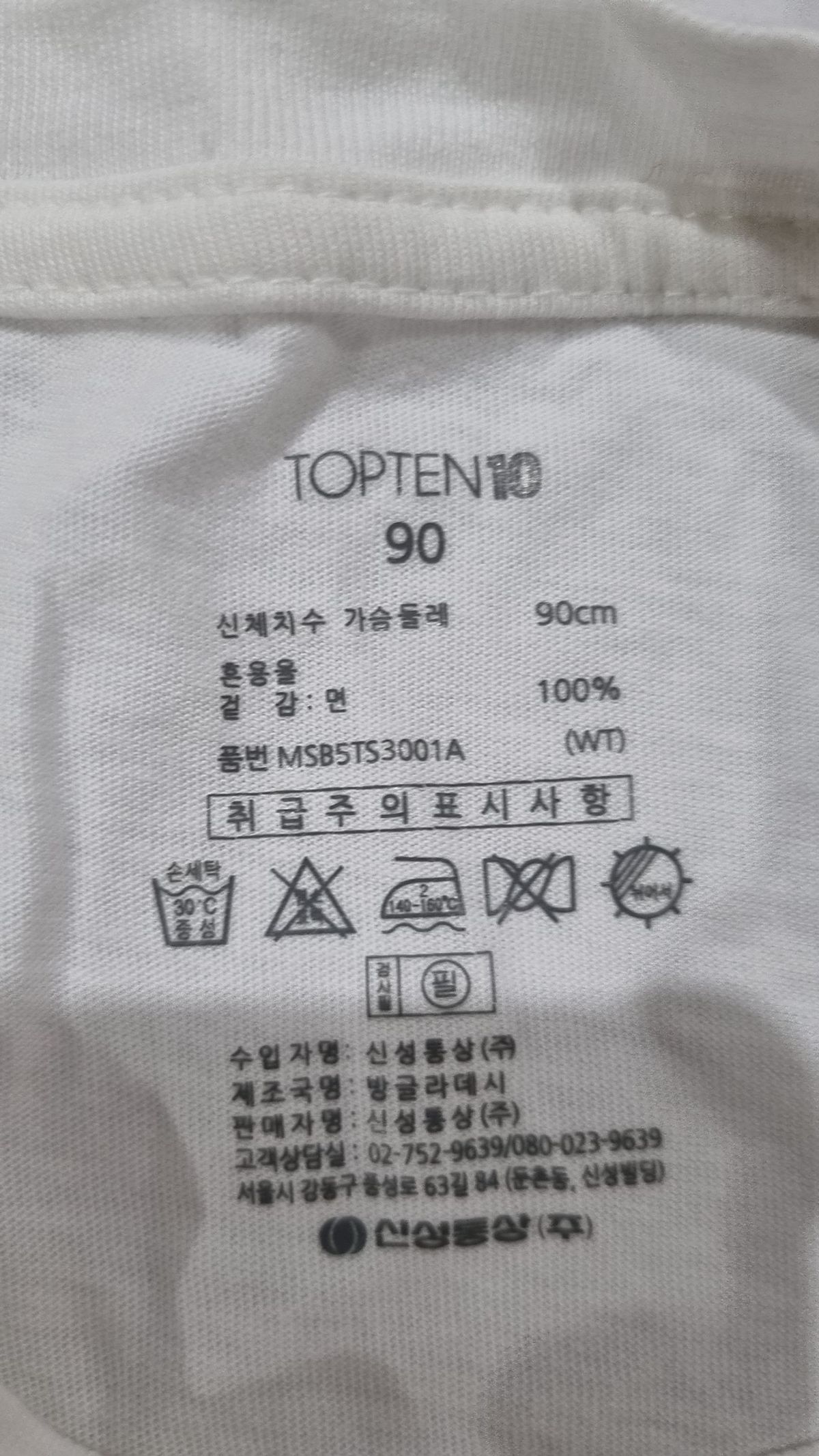 탑텐(TOPTEN) 반소매 티셔츠 90