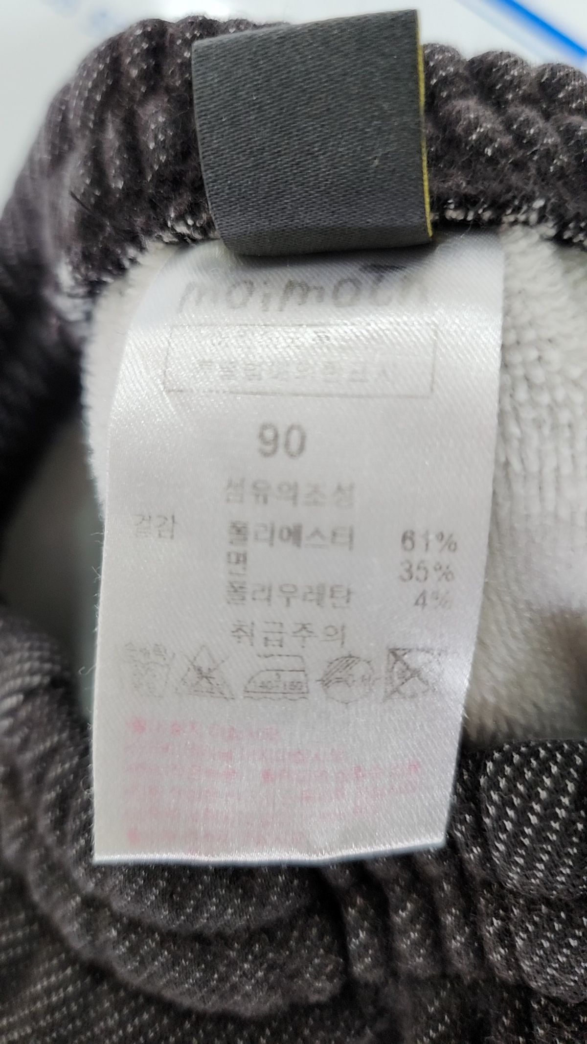 모이몰른(MOIMOLN) 조거 팬츠 90