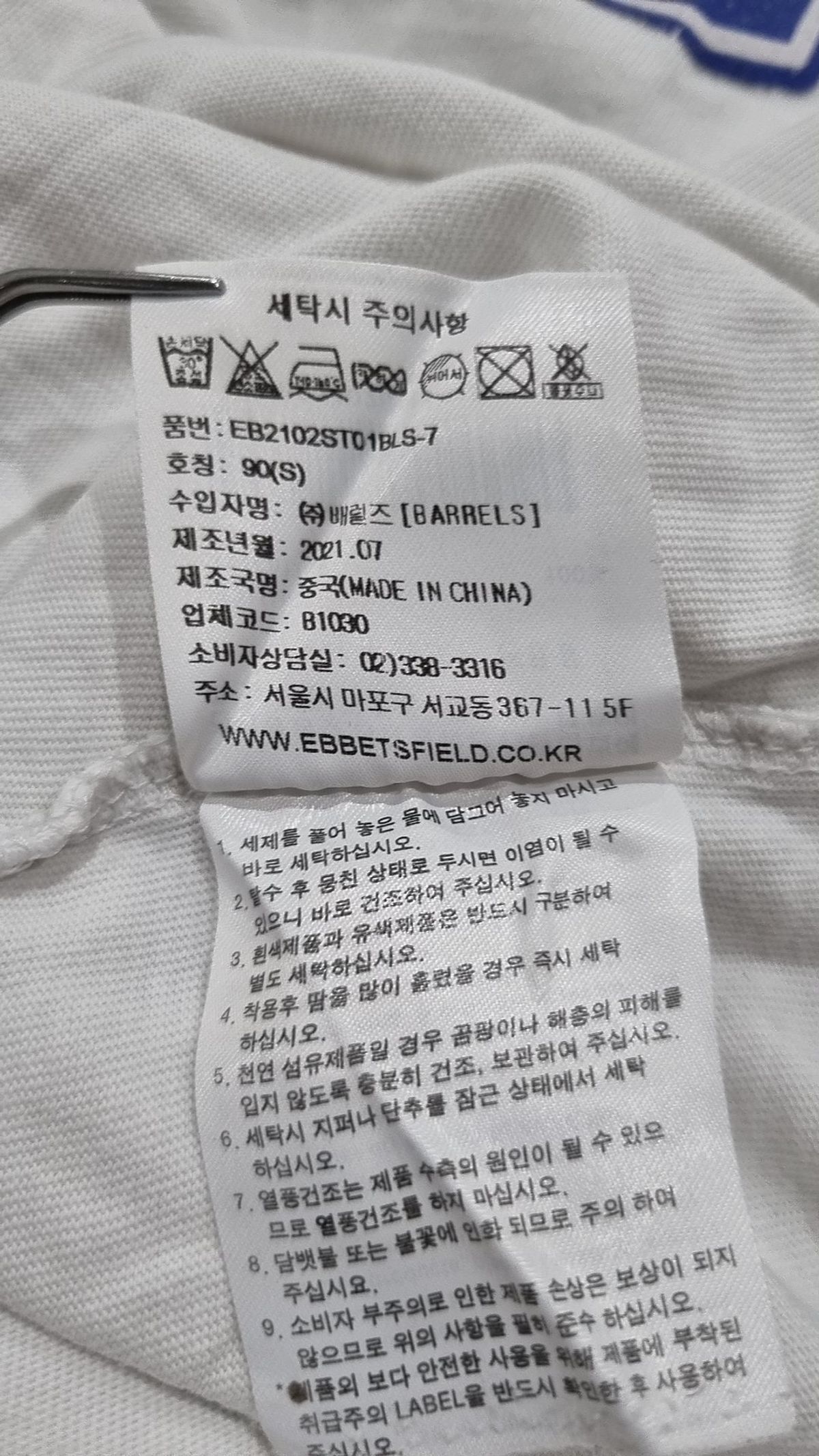 이벳필드(EBBETSFIELD) 반소매 티셔츠 90