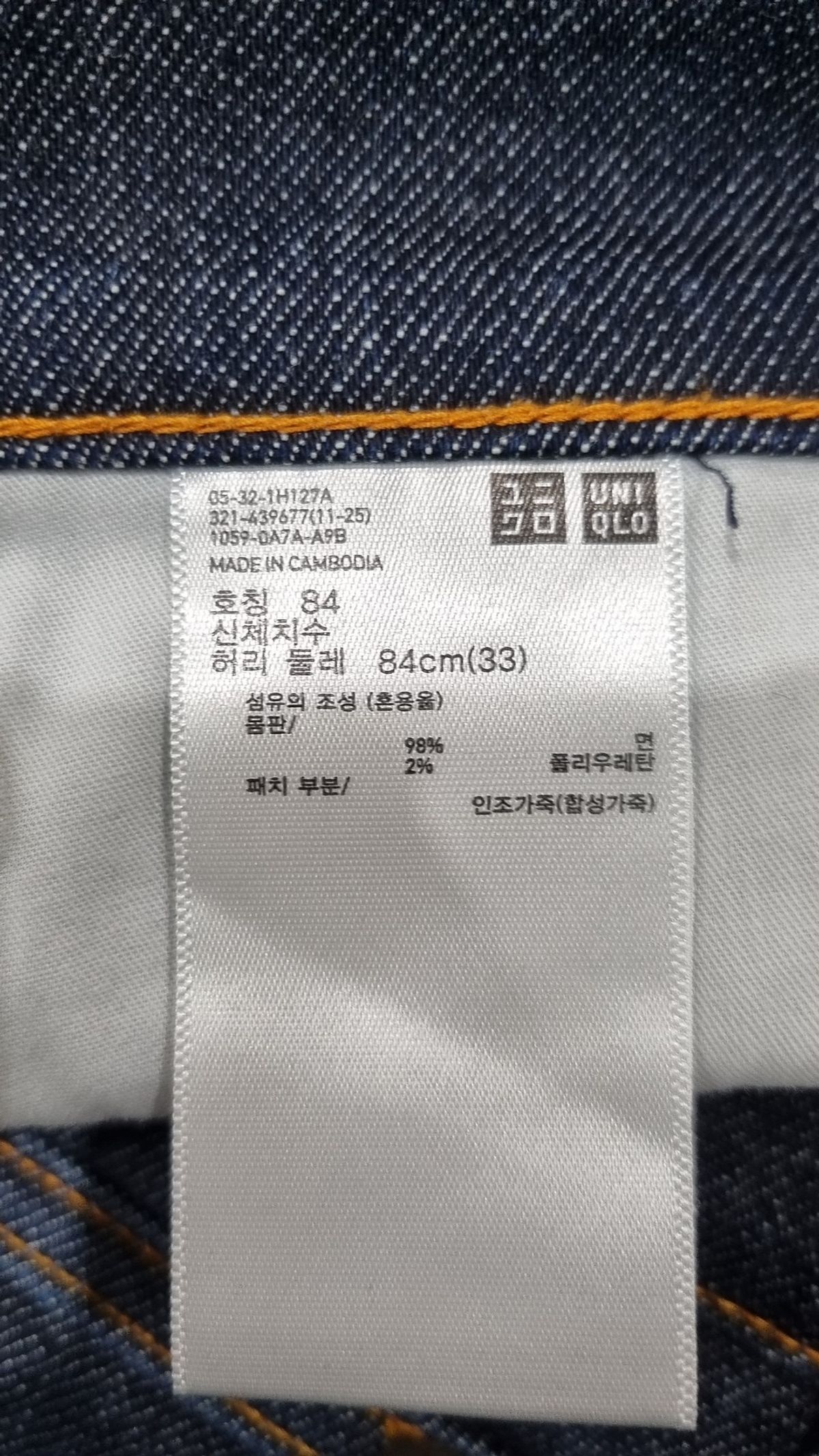 유니클로(UNIQLO) 청/데님 팬츠 84