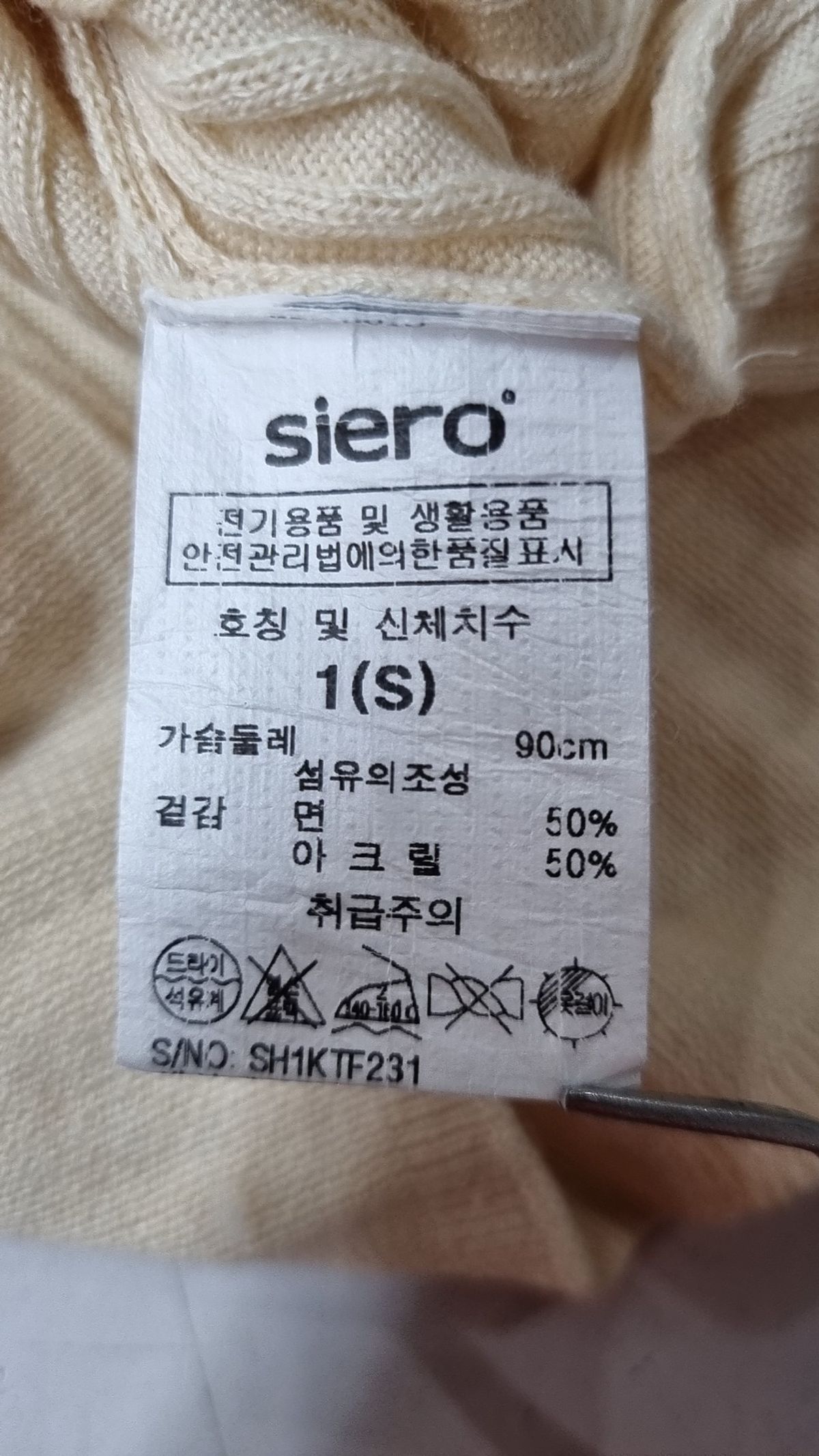 시에로(SIERO) 니트/스웨터 S