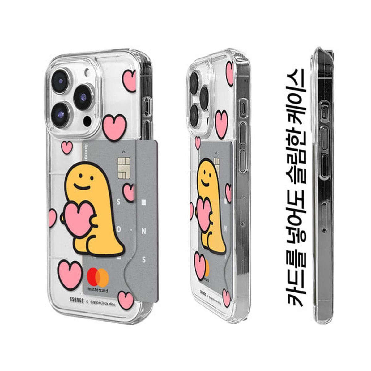 쏭스(SSONGS) 아이폰 갤럭시 포켓 투명 케이스 꼼지락 티라노 하트 가득