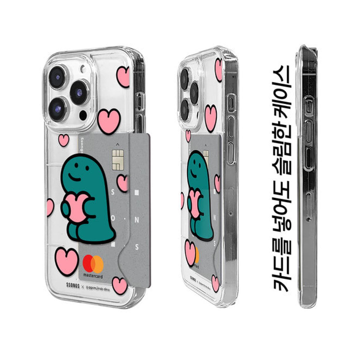 쏭스(SSONGS) 아이폰 갤럭시 포켓 투명 케이스 꼼지락 브라키오 하트 가득