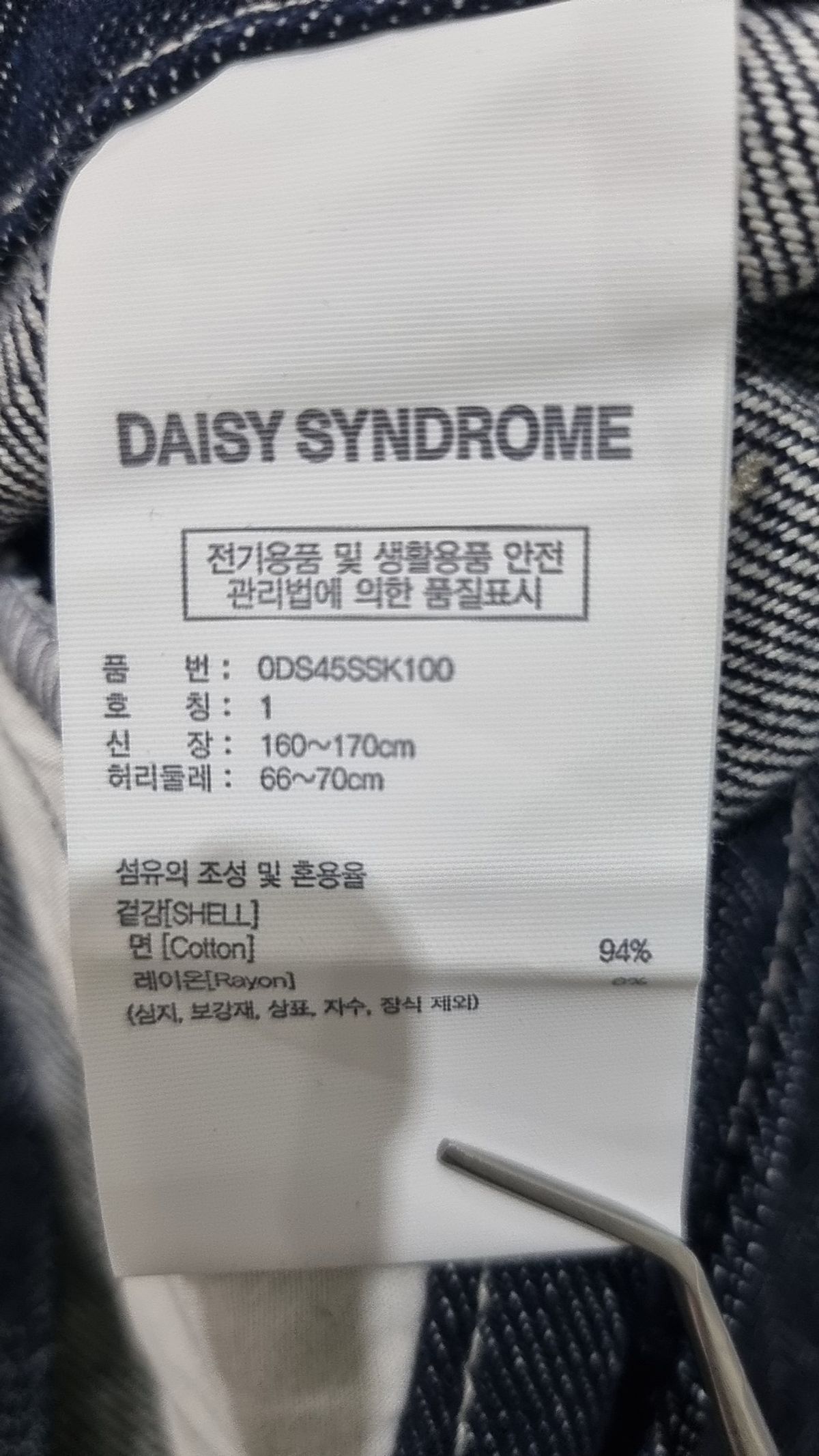 데이지신드롬(DAISY SYNDROME) 롱스커트 1