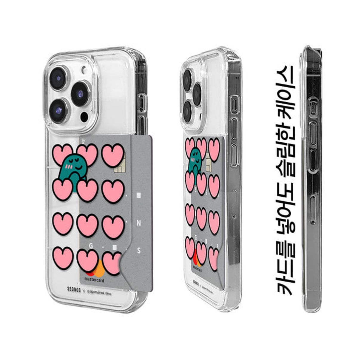 쏭스(SSONGS) 아이폰 갤럭시 포켓 투명 케이스 꼼지락 브라키오 하트 패턴