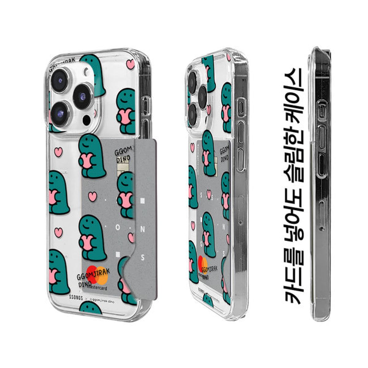 쏭스(SSONGS) 아이폰 갤럭시 포켓 투명 케이스 꼼지락 브라키오 하트 뿅뿅