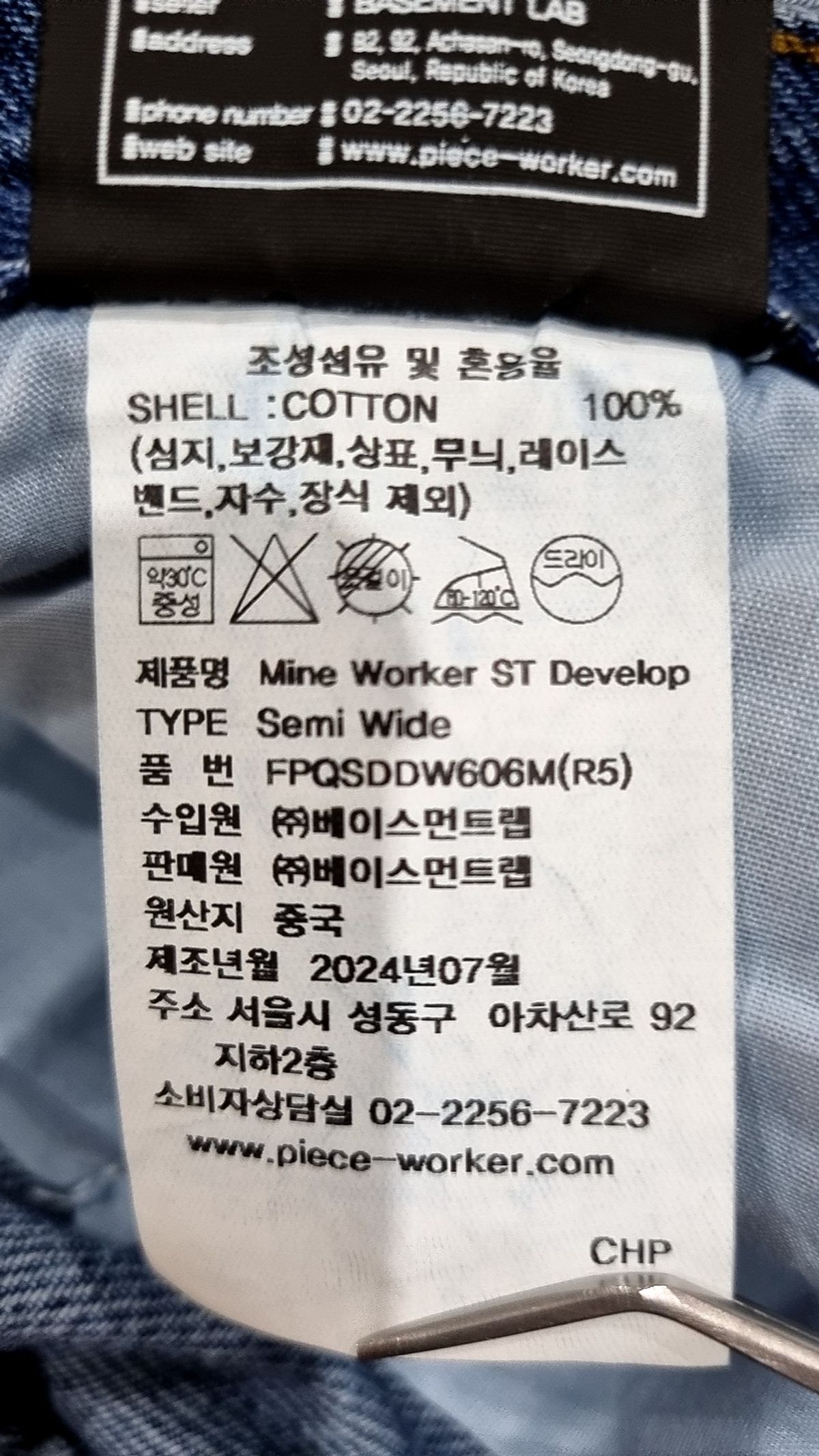 피스워커(PIECE WORKER) 청/데님 팬츠 31