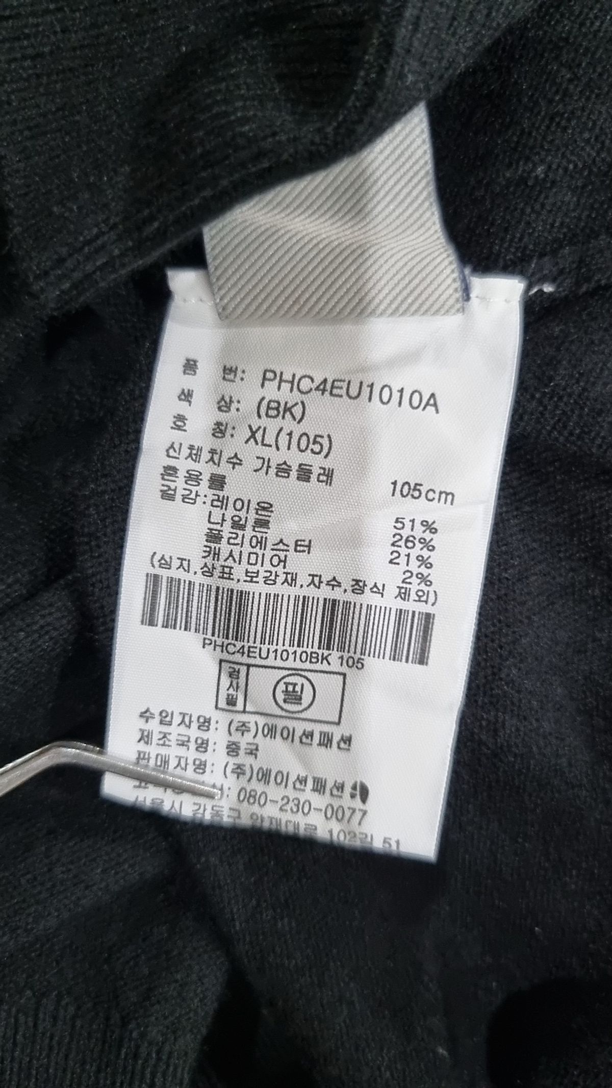 폴햄(POLHAM) 니트/스웨터 XL