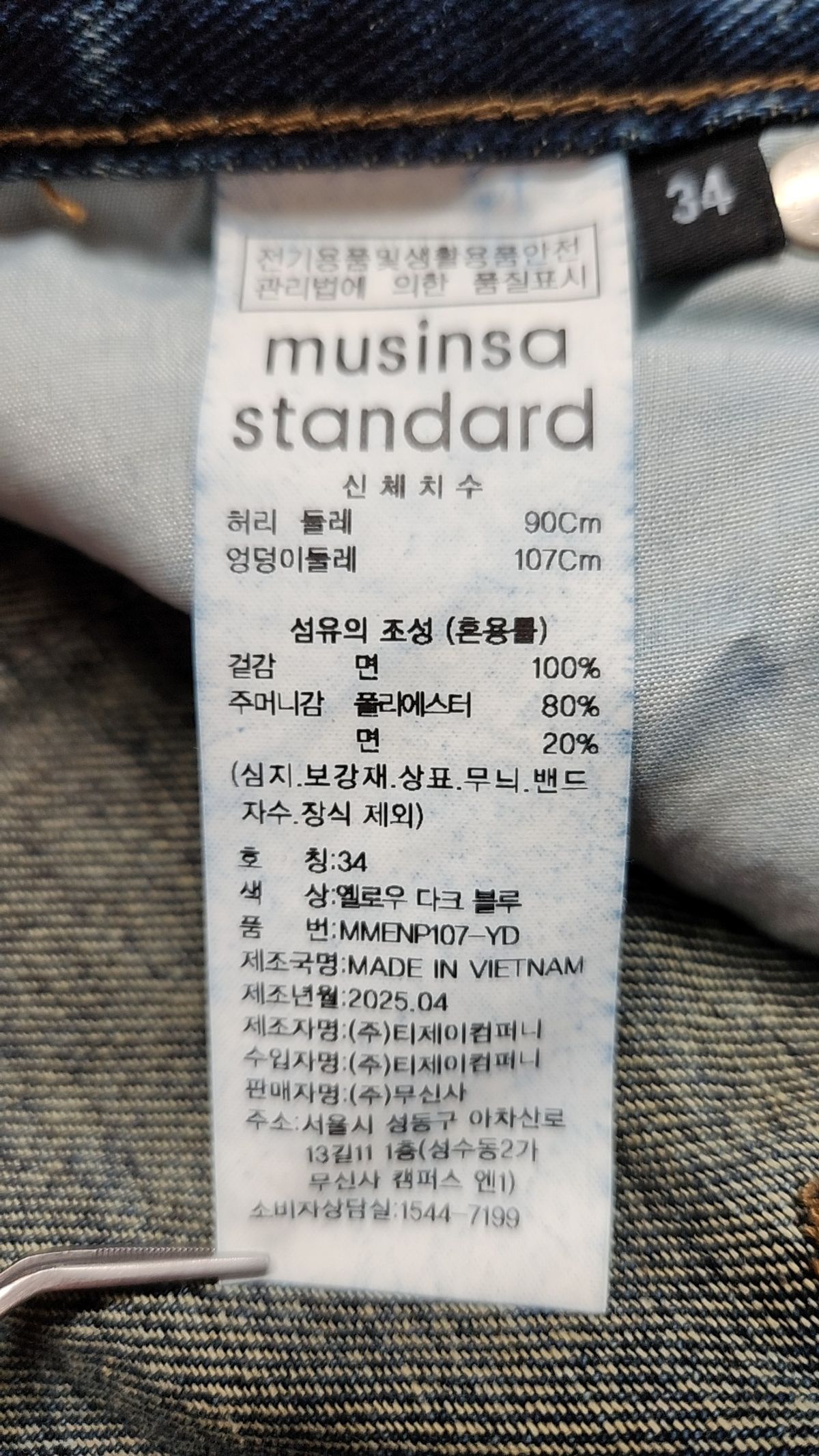 무신사 스탠다드(MUSINSA STANDARD) 청/데님 팬츠 34