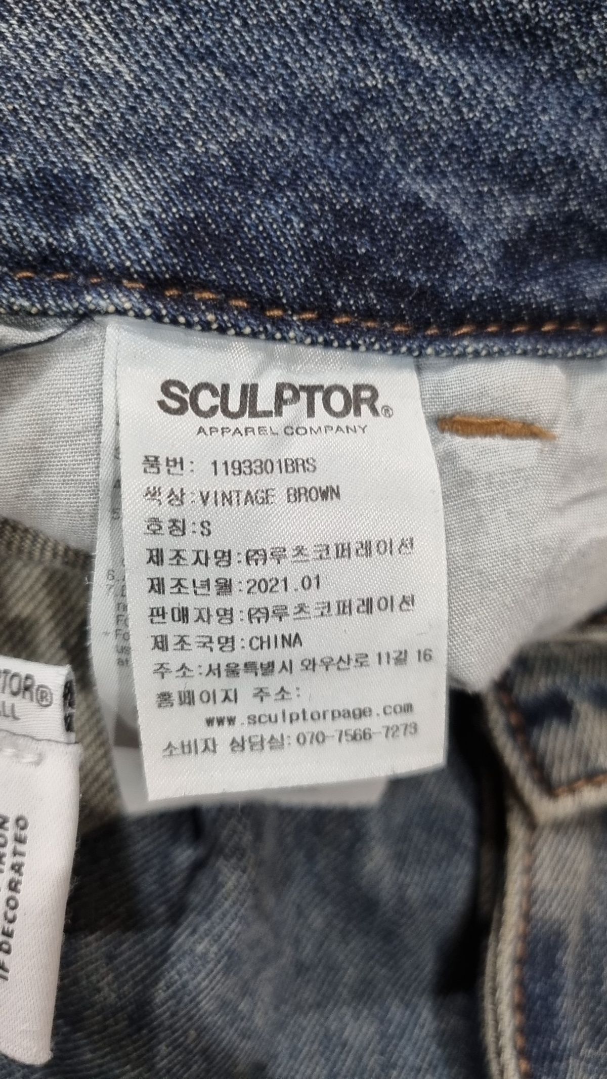 스컬프터(SCULPTOR) 청/데님 팬츠 S
