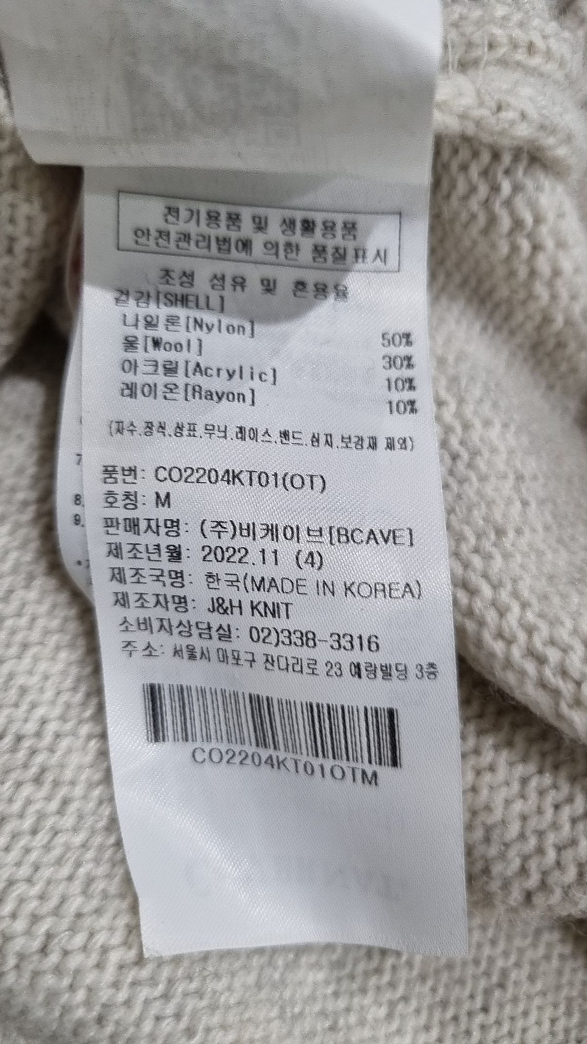 커버낫(COVERNAT) 니트/스웨터 M