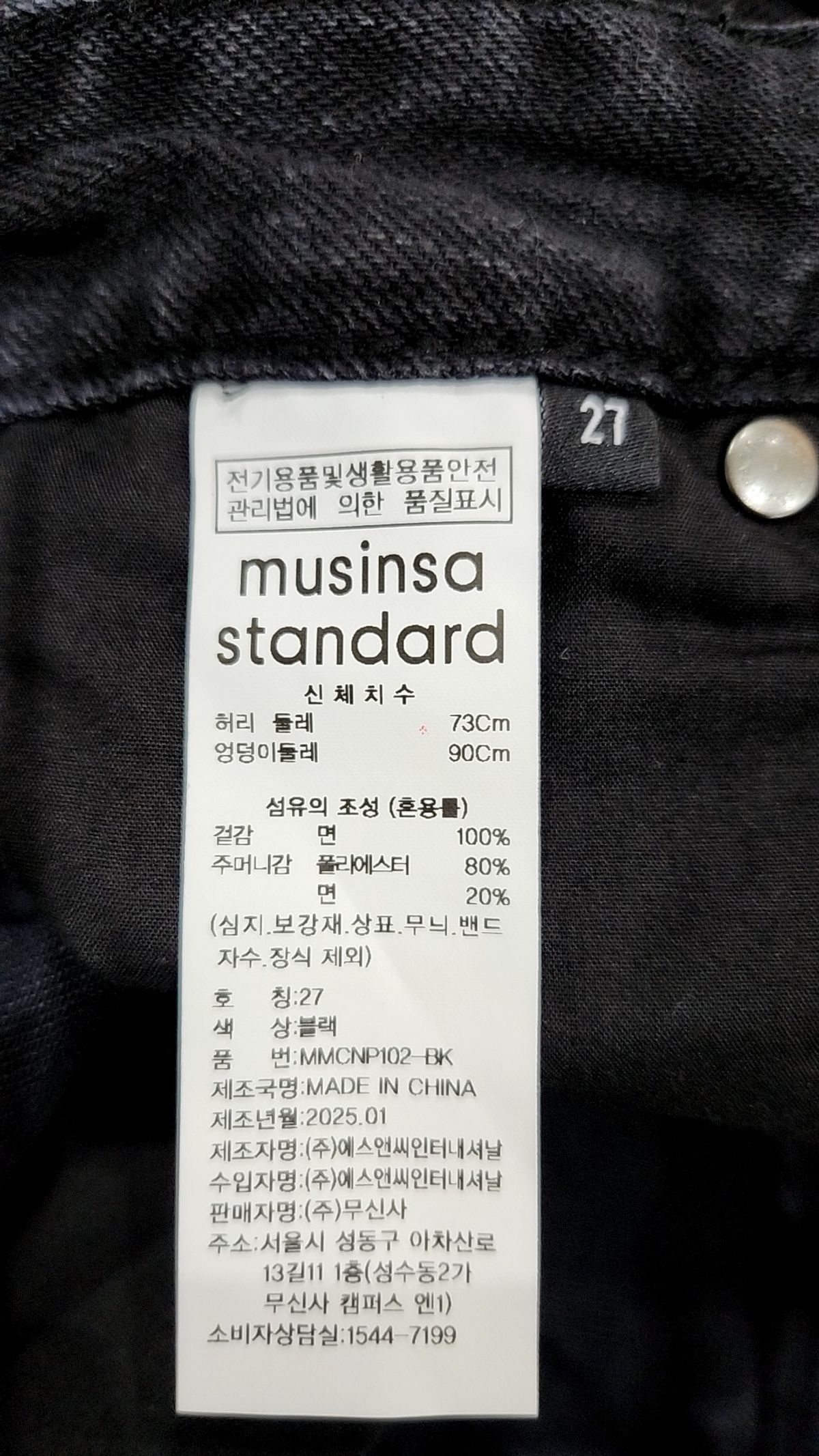 무신사 스탠다드(MUSINSA STANDARD) 청/데님 팬츠 27