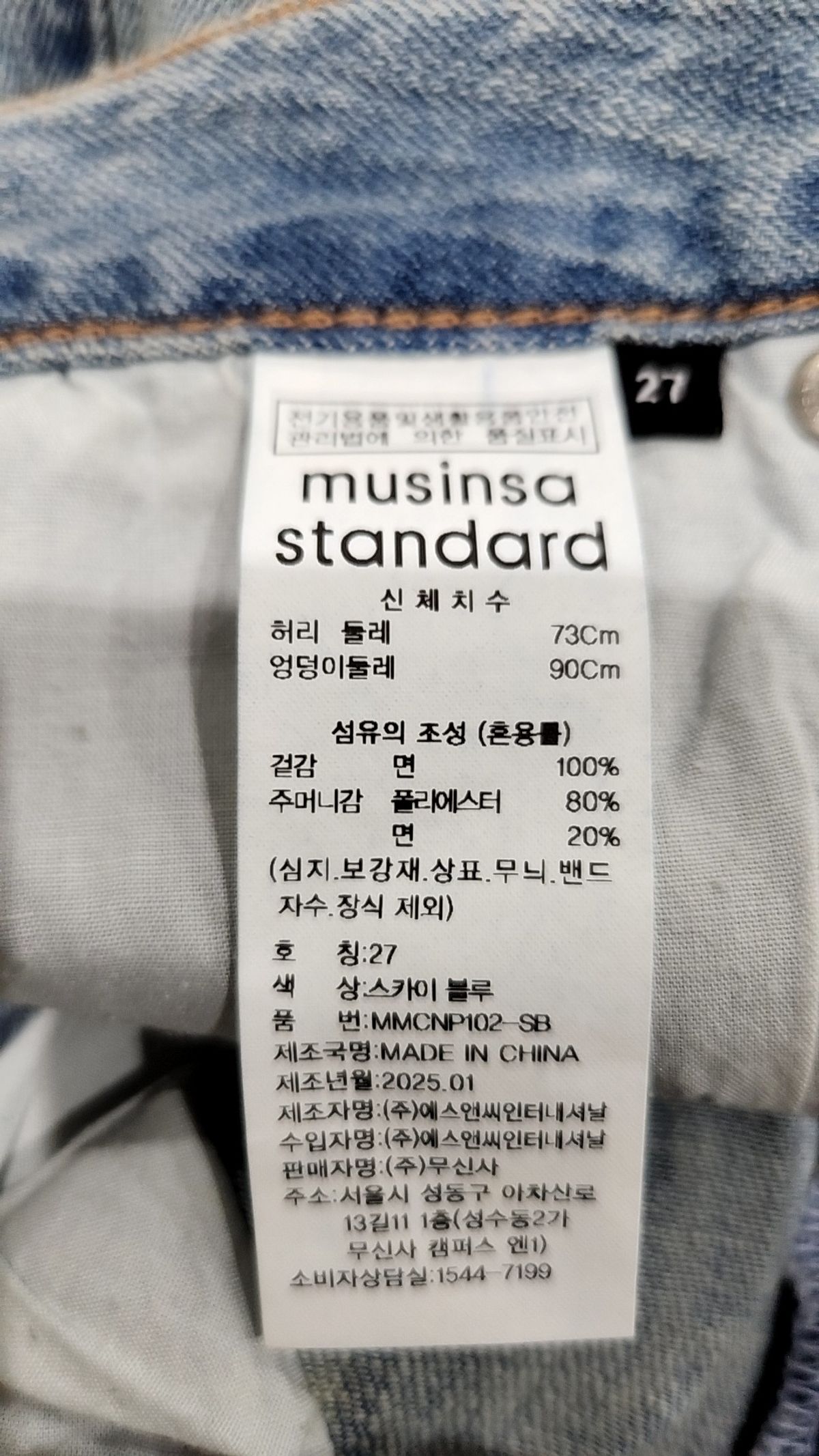 무신사 스탠다드(MUSINSA STANDARD) 청/데님 팬츠 27
