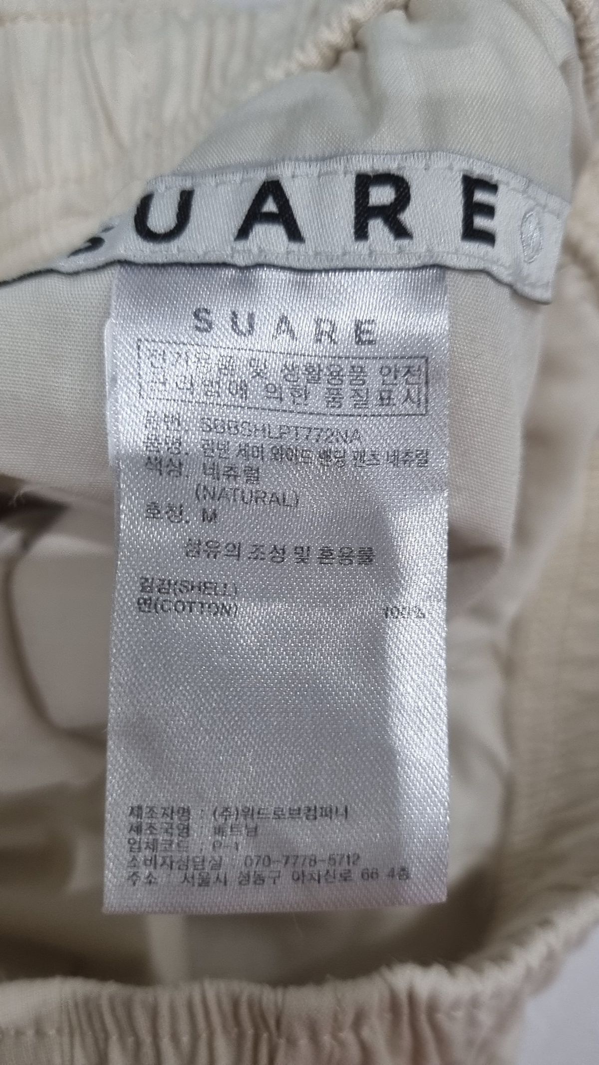 수아레(SUARE) 코튼 팬츠 M