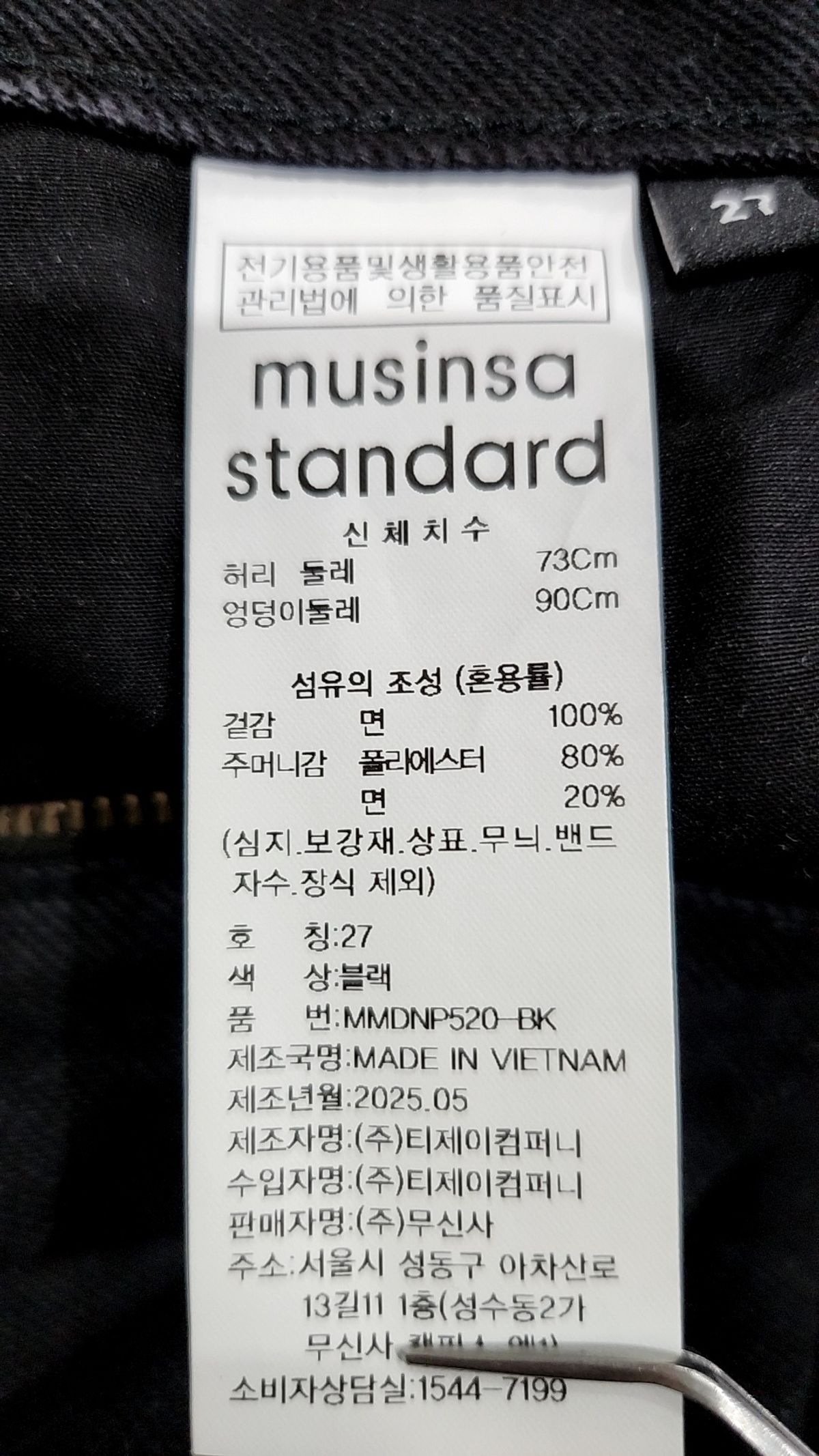 무신사 스탠다드(MUSINSA STANDARD) 청/데님 팬츠 27