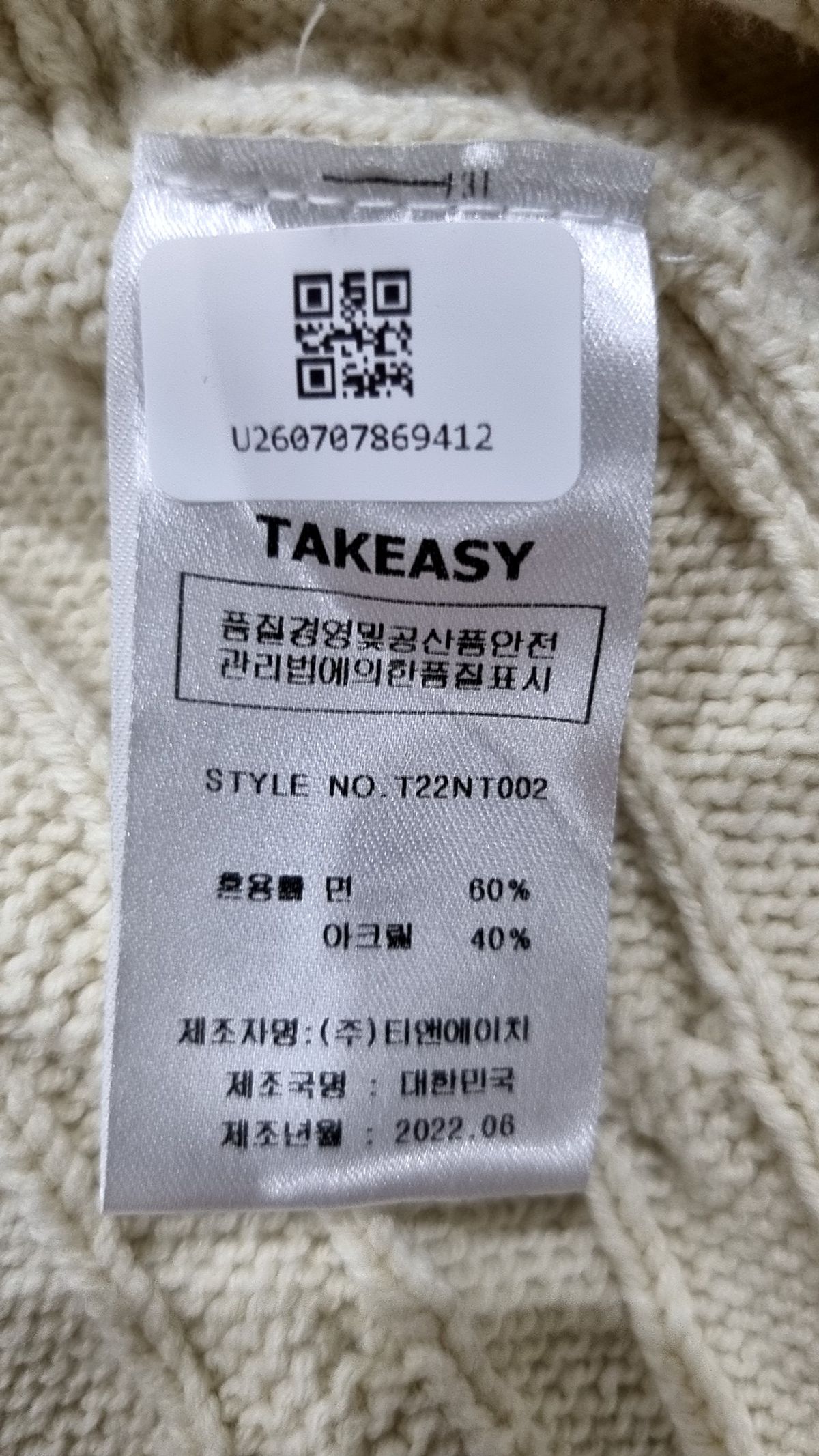테이크이지(TAKEASY) 케이블 스몰라쿠 베스트 가디건(아이보리) L