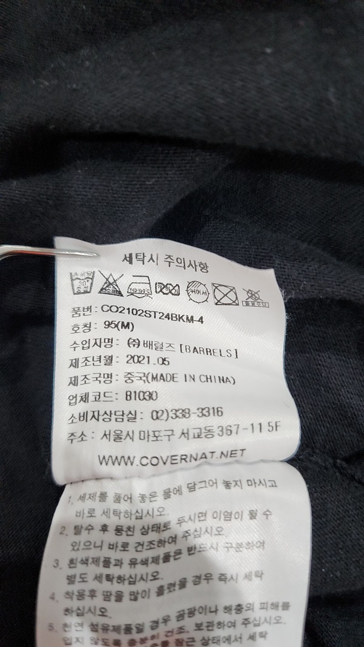 커버낫(COVERNAT) 반소매 티셔츠 M