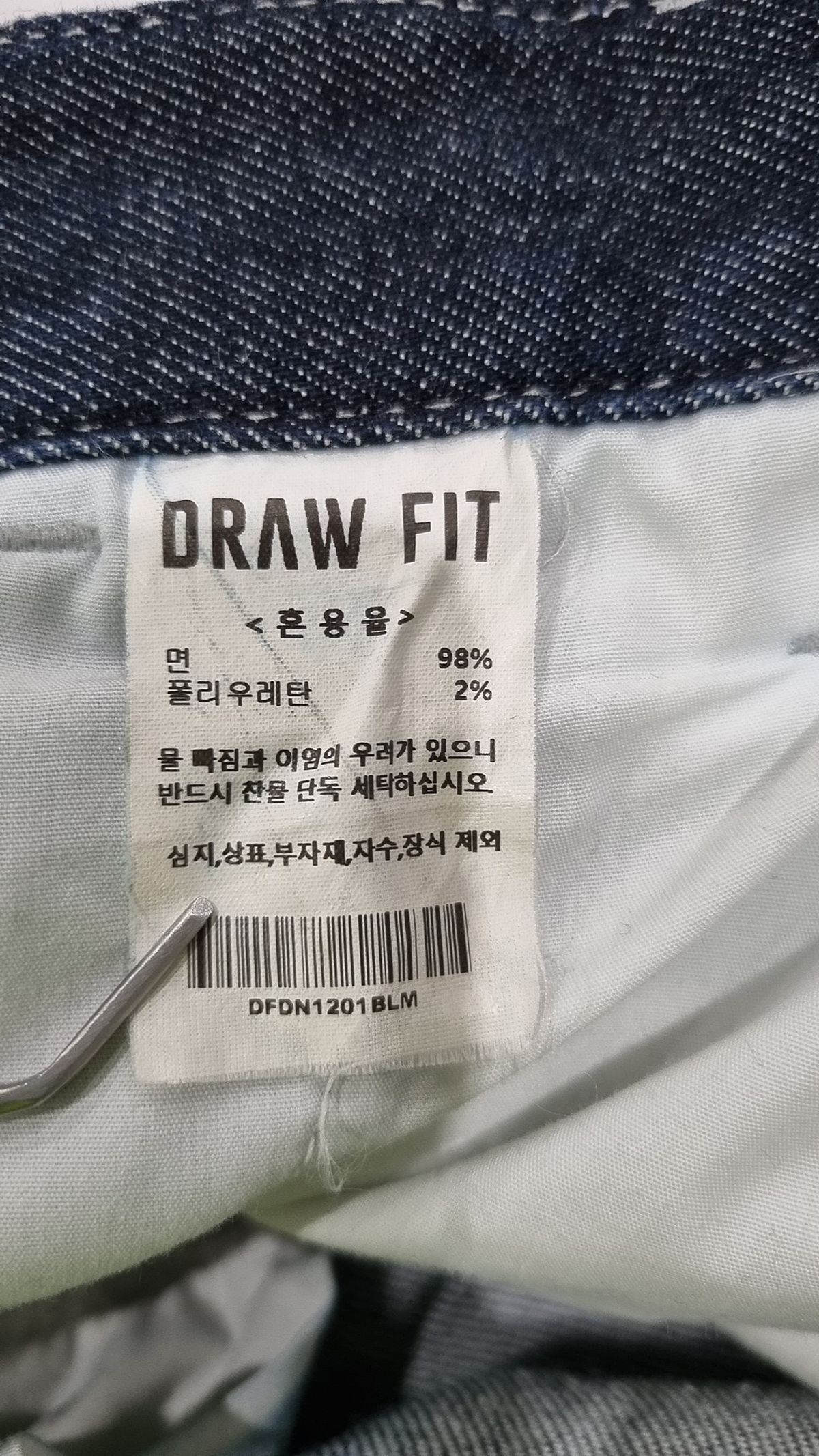 드로우핏(DRAW FIT) 청/데님 팬츠 M